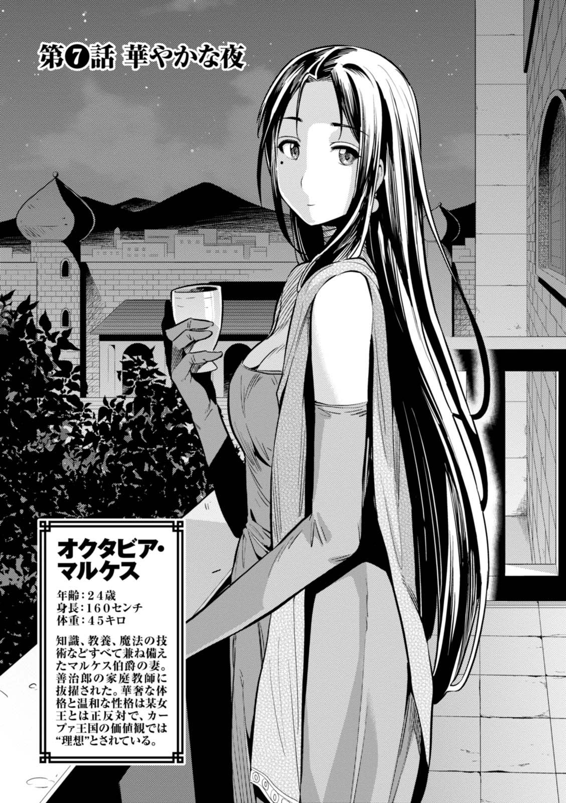 理想のヒモ生活 Chap 7 - Next Chap 8