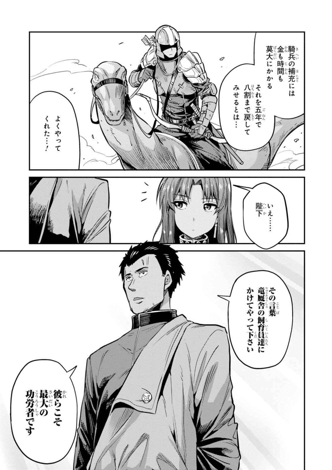 理想のヒモ生活 Chap 7 - Next Chap 8