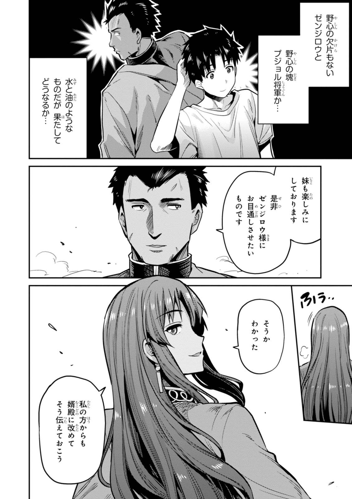 理想のヒモ生活 Chap 7 - Next Chap 8