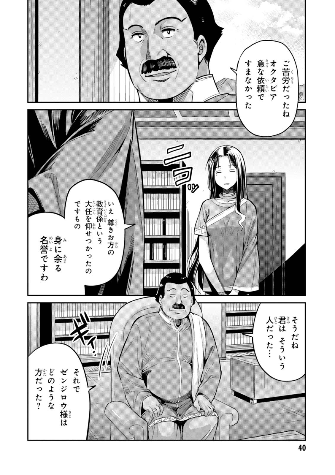 理想のヒモ生活 Chap 7 - Next Chap 8