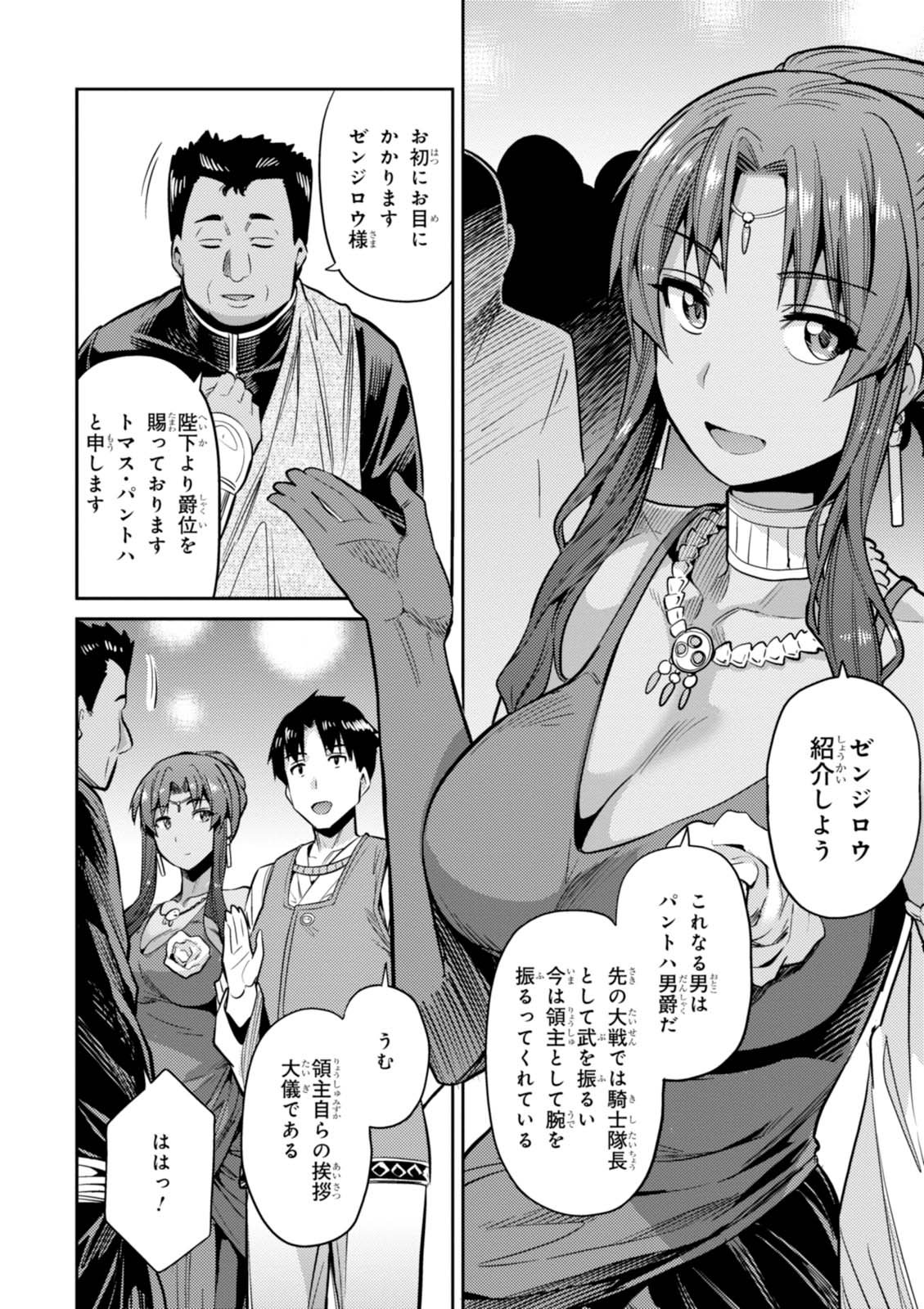理想のヒモ生活 Chap 7 - Next Chap 8