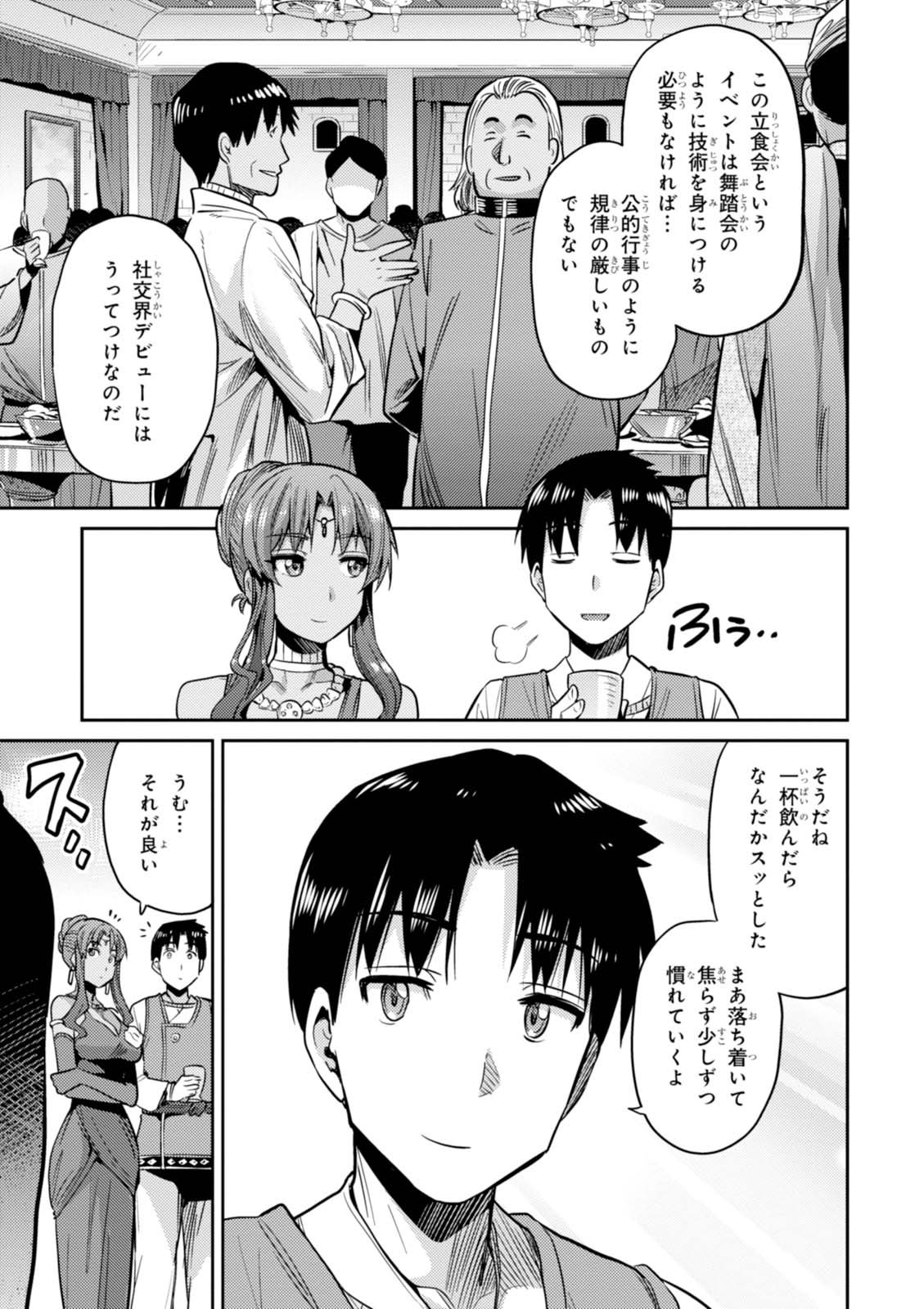 理想のヒモ生活 Chap 7 - Next Chap 8