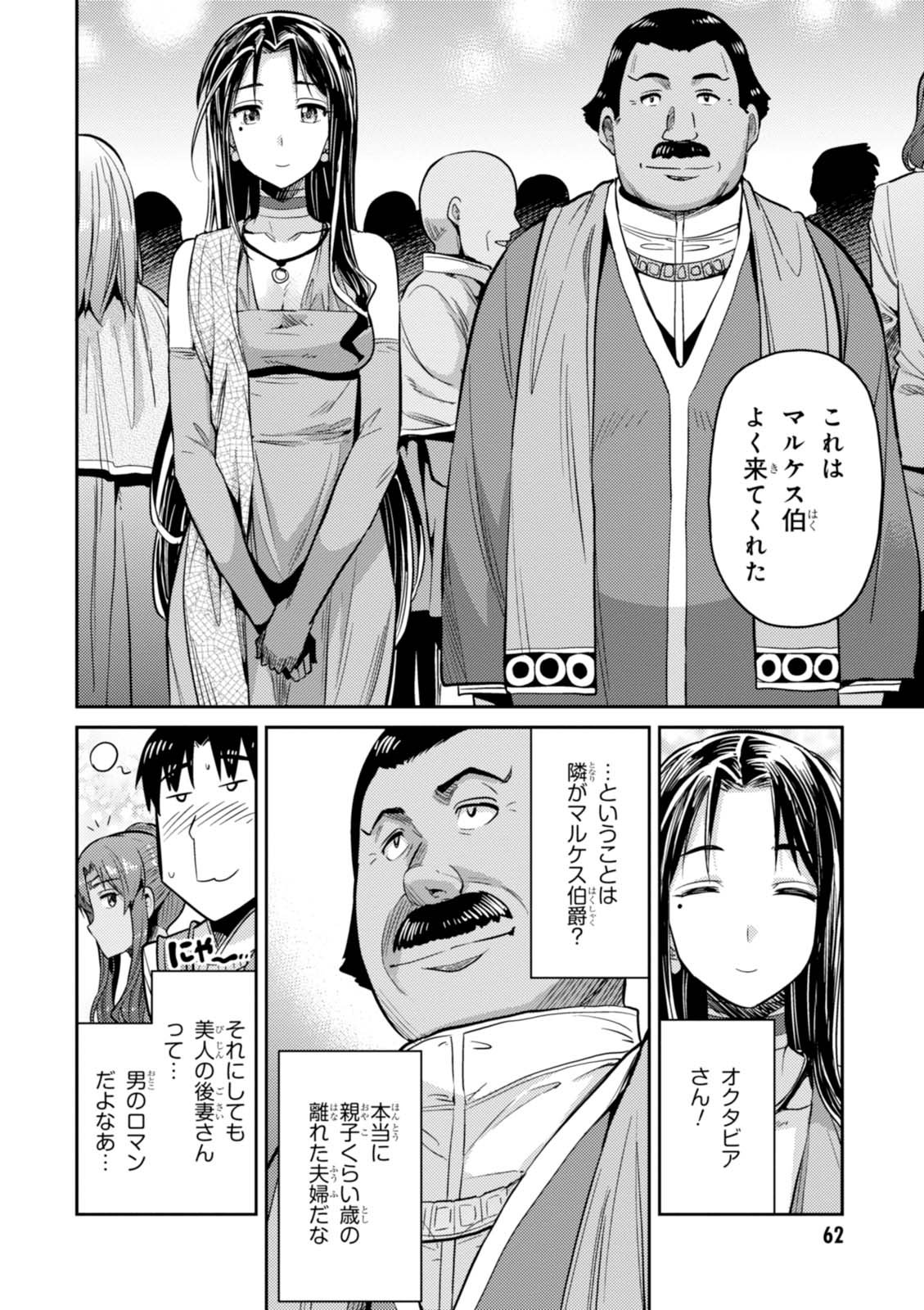 理想のヒモ生活 Chap 7 - Next Chap 8