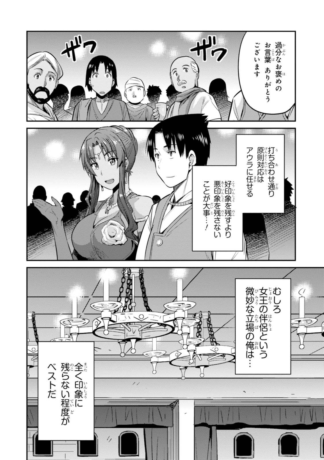 理想のヒモ生活 Chap 7 - Next Chap 8
