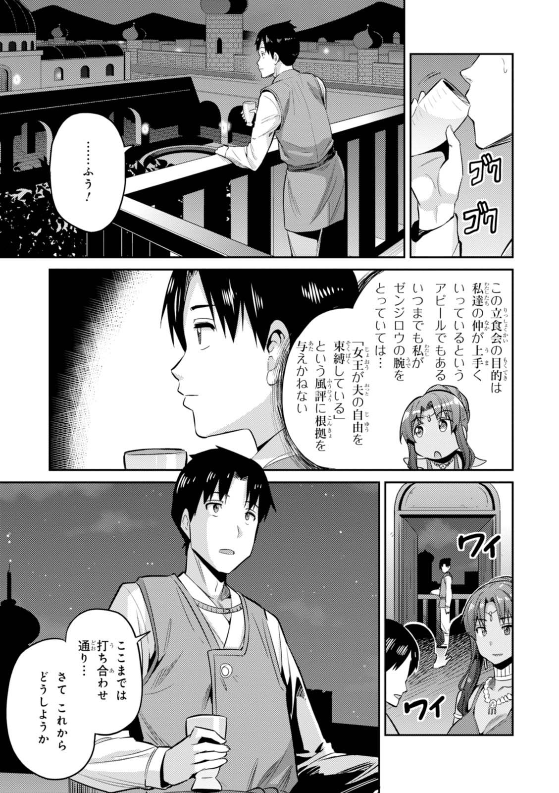 理想のヒモ生活 Chap 7 - Next Chap 8