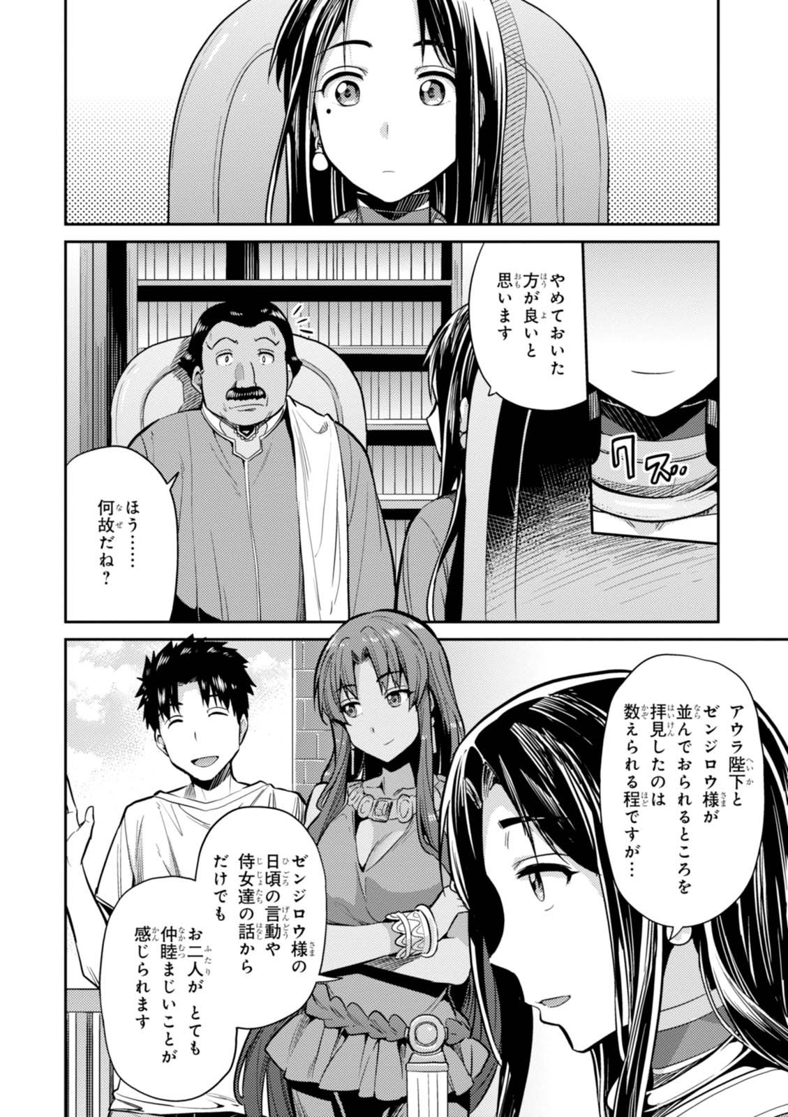 理想のヒモ生活 Chap 7 - Next Chap 8