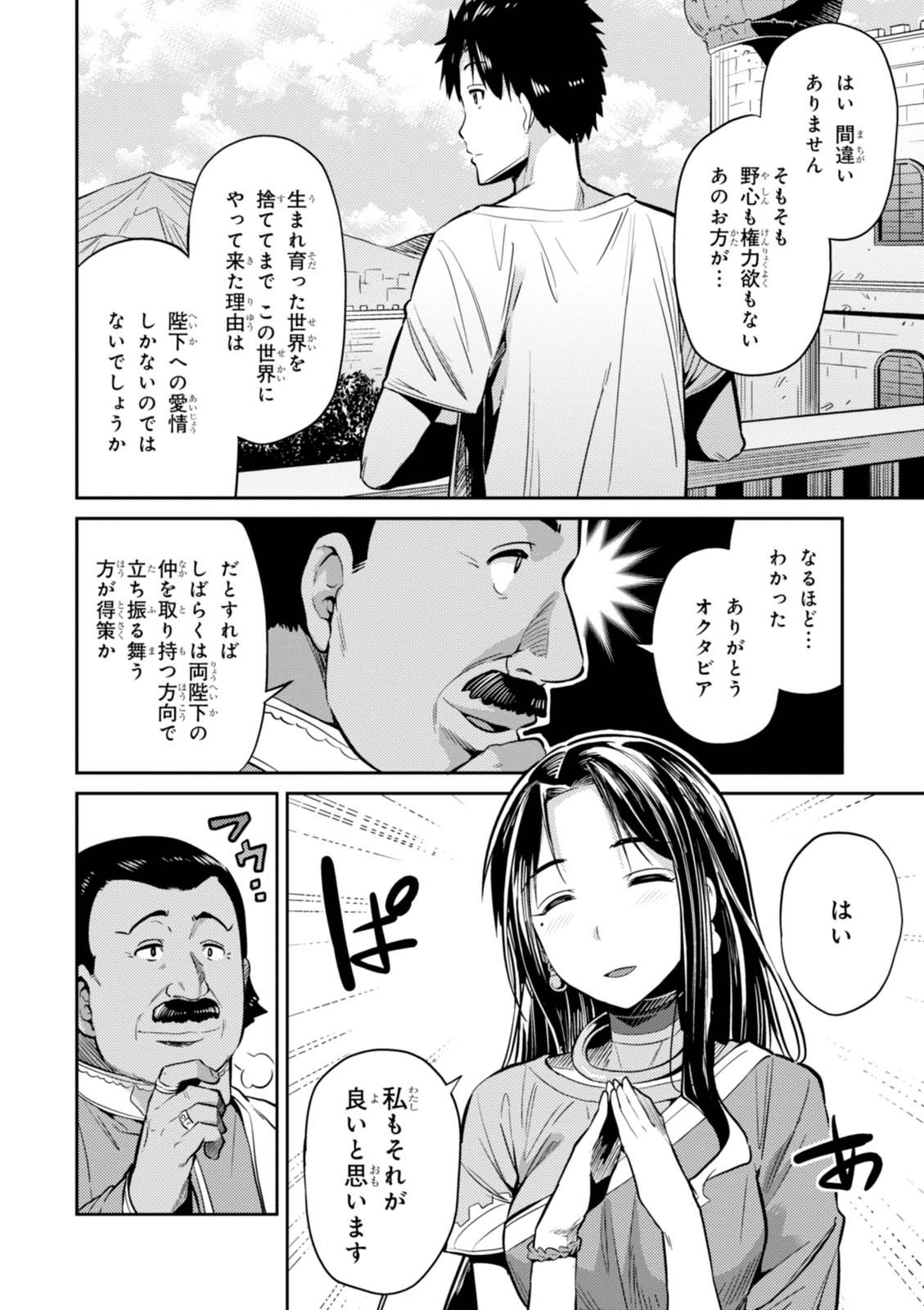 理想のヒモ生活 Chap 7 - Next Chap 8