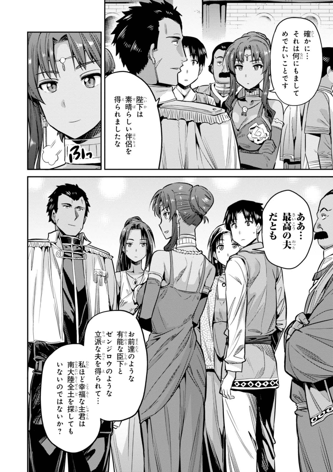 理想のヒモ生活 Chap 8 - Next Chap 9