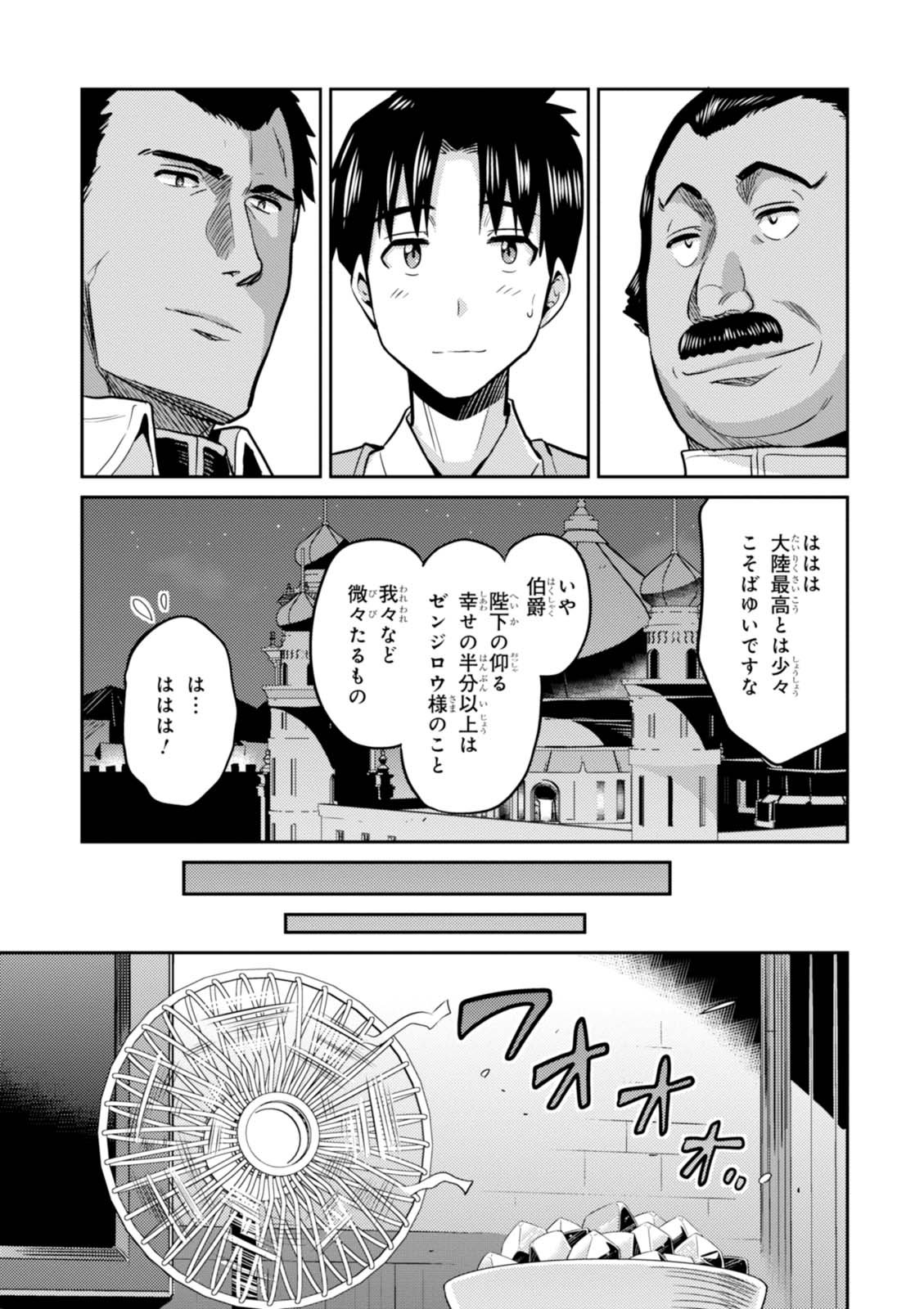 理想のヒモ生活 Chap 8 - Next Chap 9