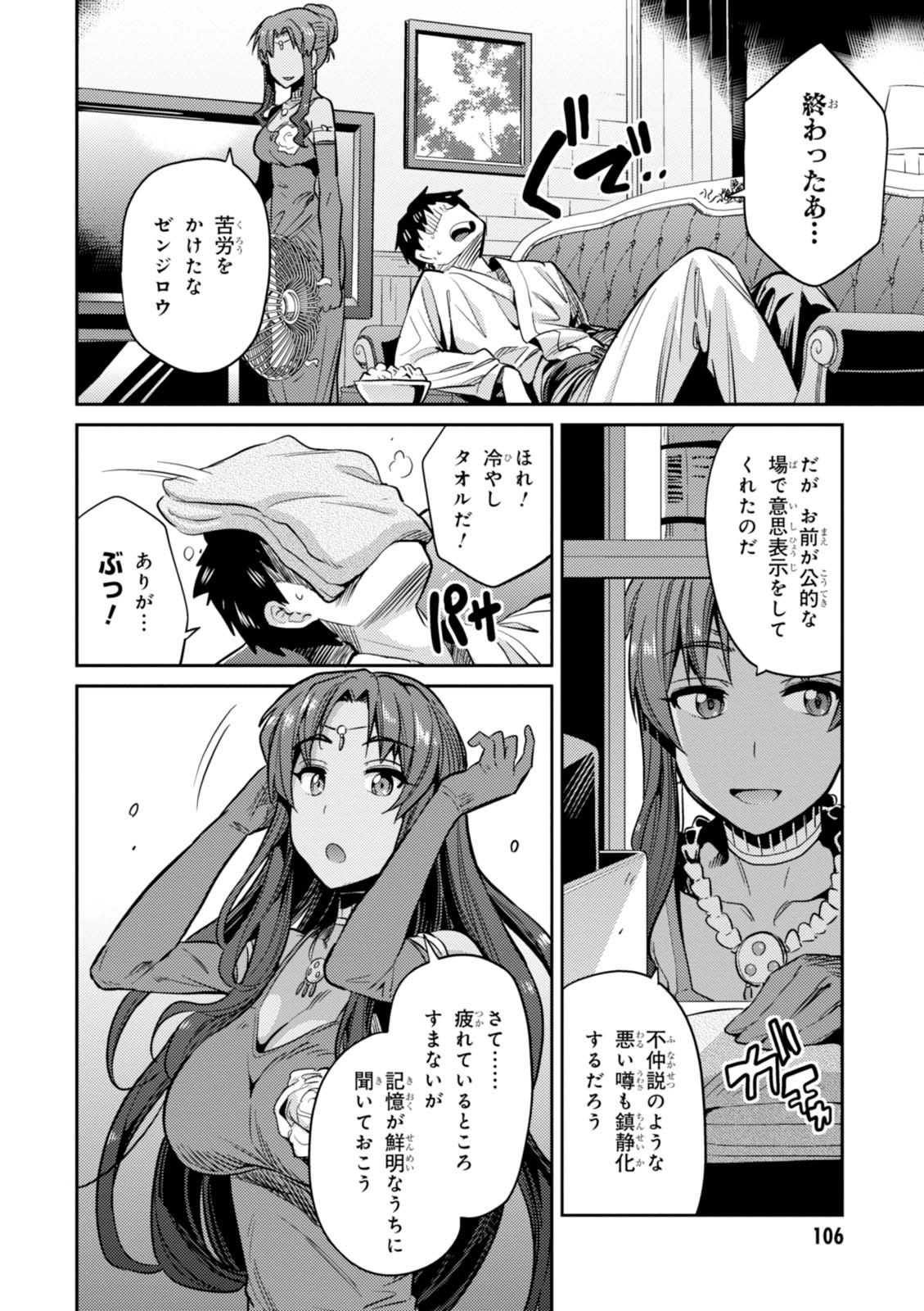 理想のヒモ生活 Chap 8 - Next Chap 9
