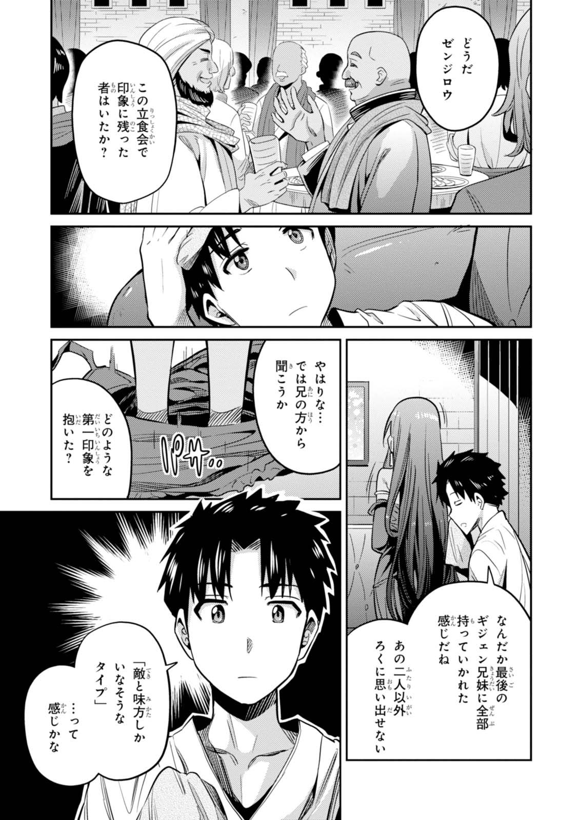 理想のヒモ生活 Chap 8 - Next Chap 9
