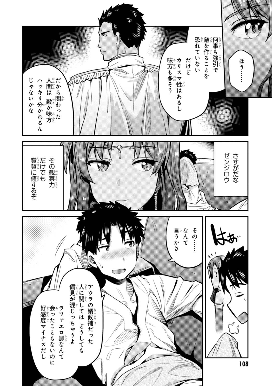 理想のヒモ生活 Chap 8 - Next Chap 9