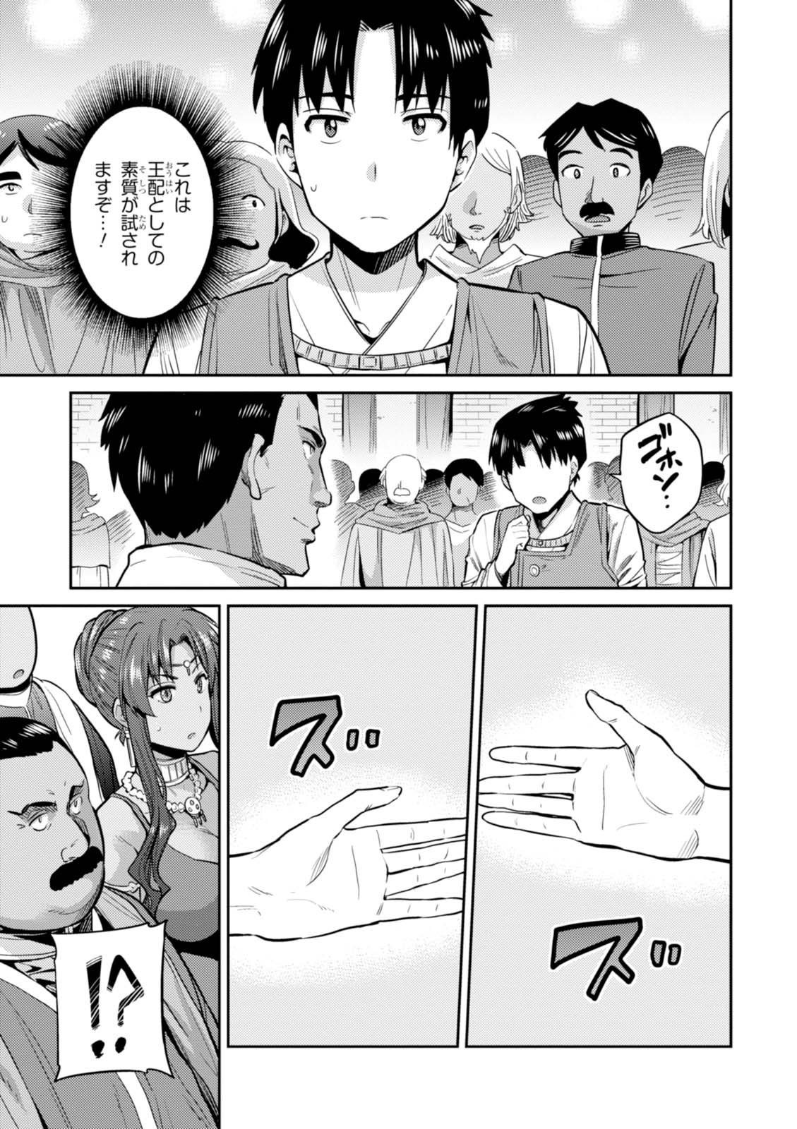 理想のヒモ生活 Chap 8 - Next Chap 9