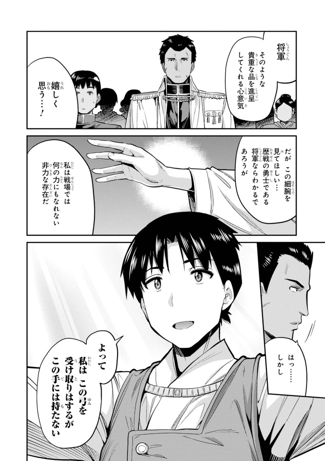 理想のヒモ生活 Chap 8 - Next Chap 9
