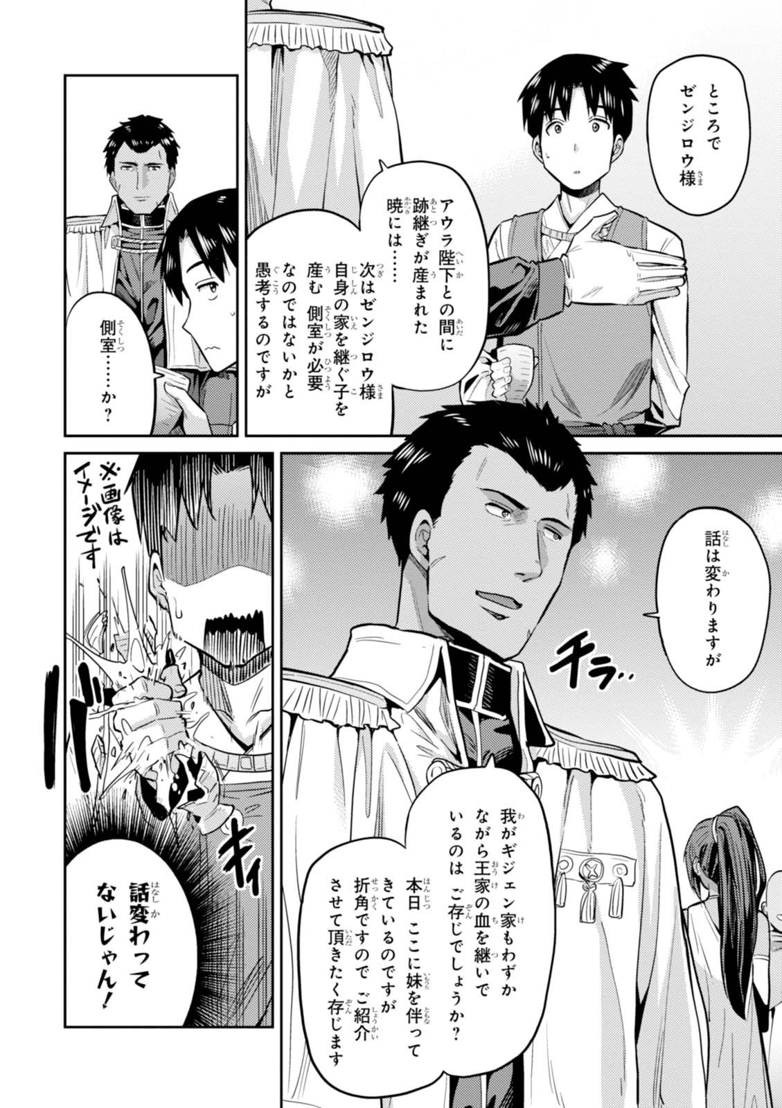 理想のヒモ生活 Chap 8 - Next Chap 9