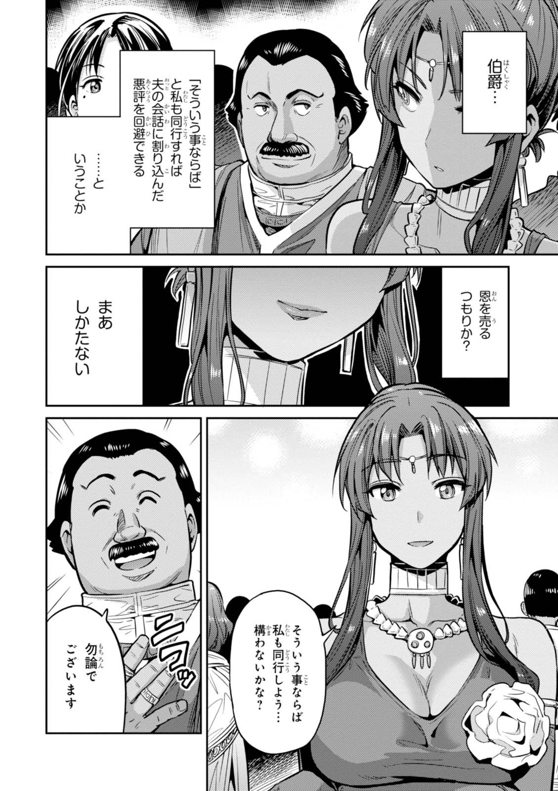 理想のヒモ生活 Chap 8 - Next Chap 9