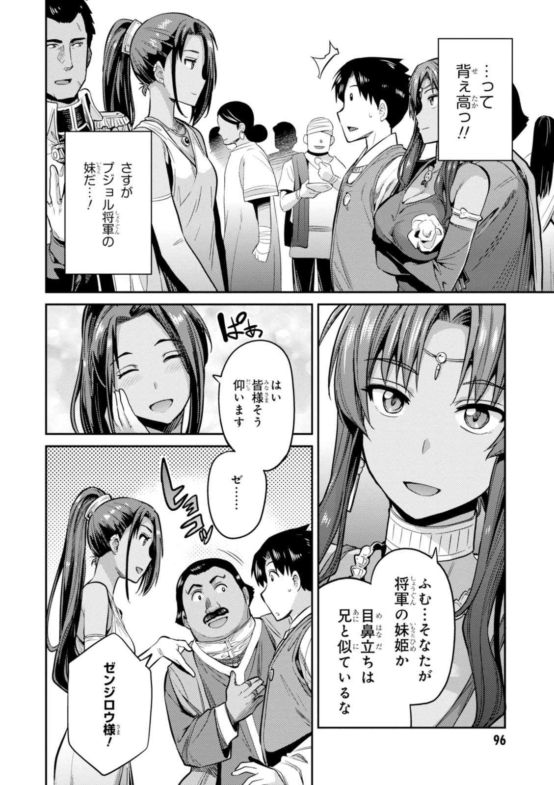 理想のヒモ生活 Chap 8 - Next Chap 9