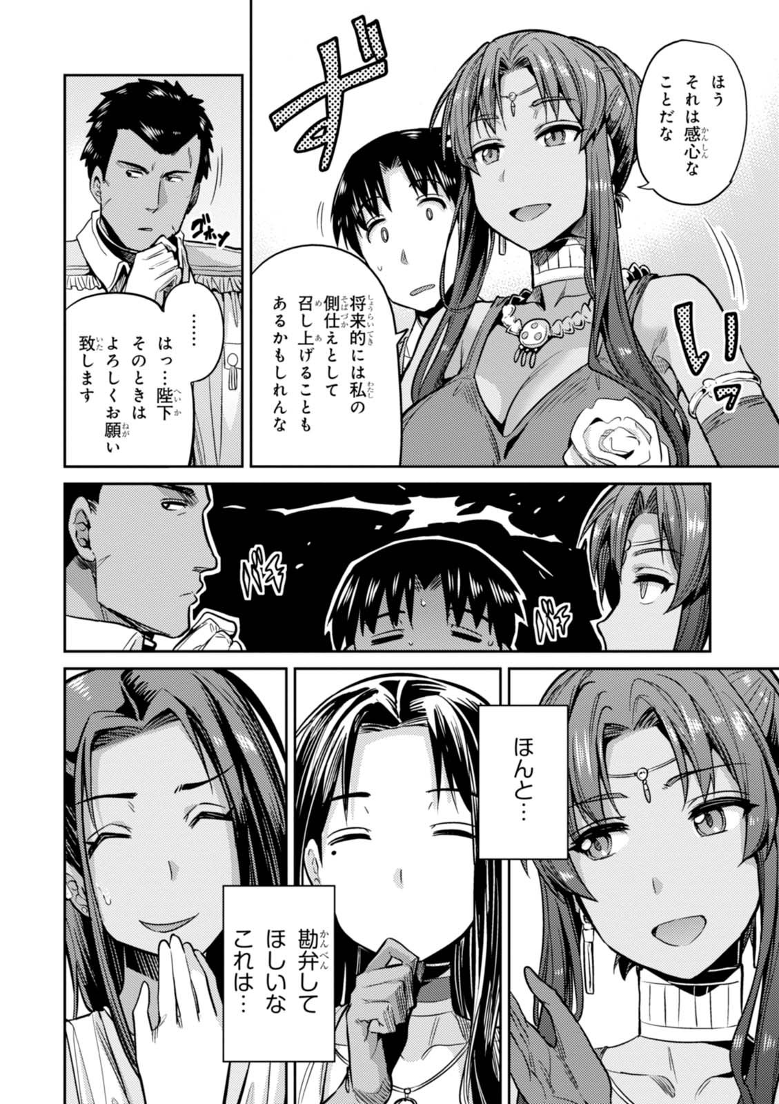 理想のヒモ生活 Chap 8 - Next Chap 9