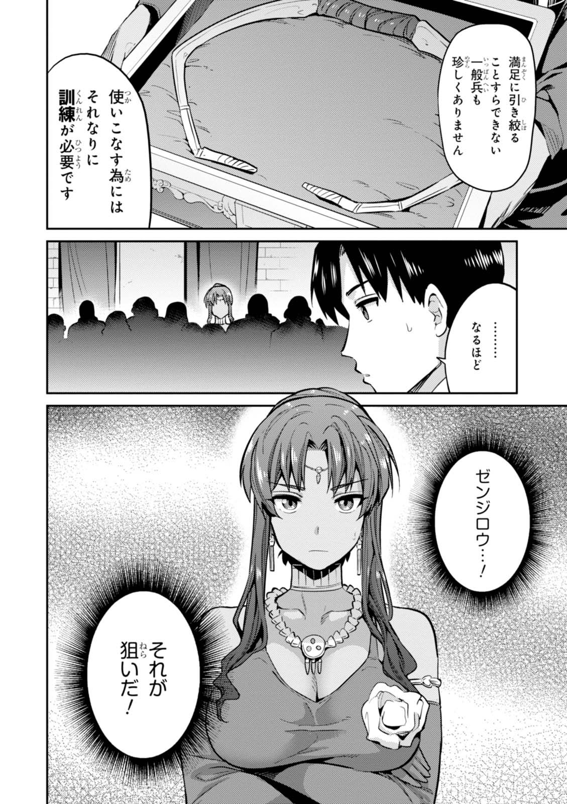 理想のヒモ生活 Chap 8 - Next Chap 9