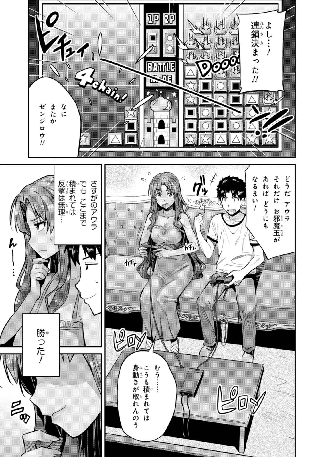 理想のヒモ生活 Chap 9 - Next Chap 10