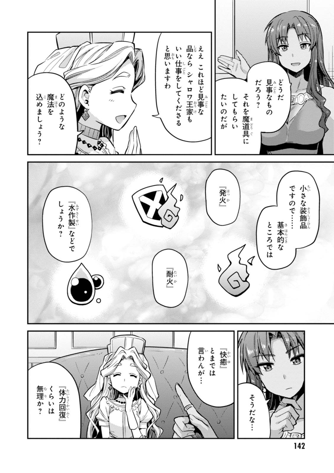 理想のヒモ生活 Chap 9 - Next Chap 10