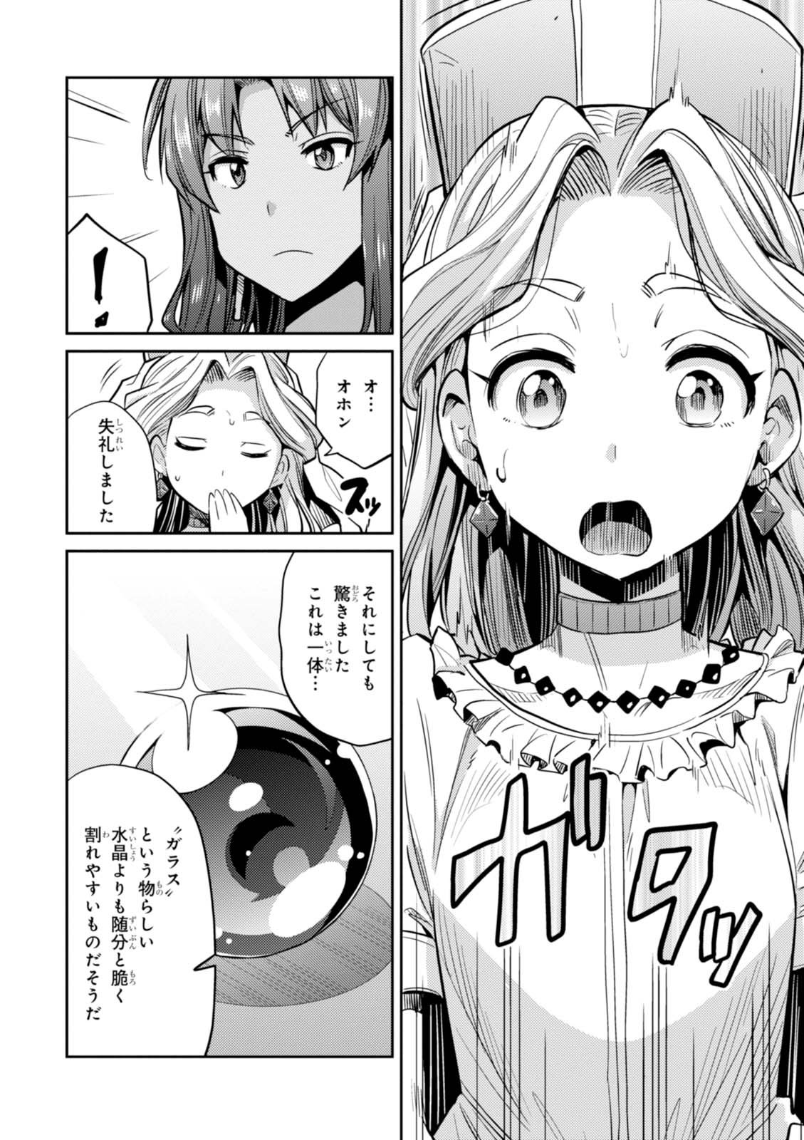 理想のヒモ生活 Chap 9 - Next Chap 10