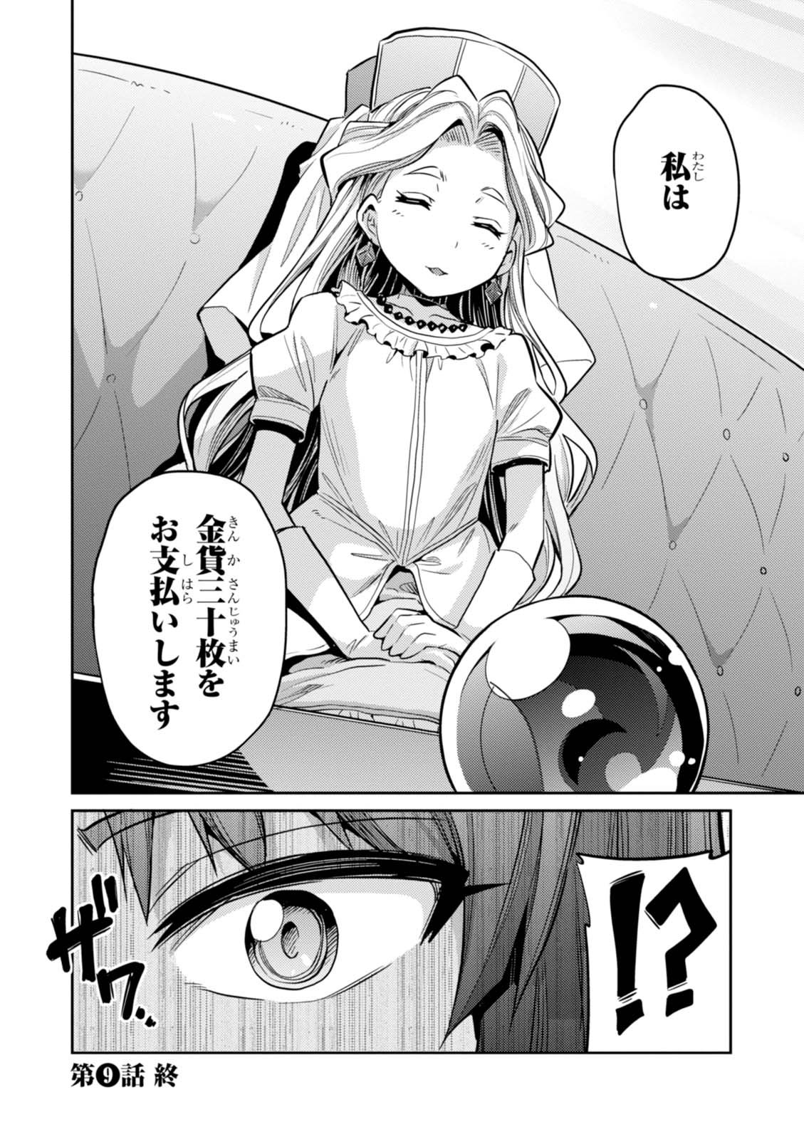 理想のヒモ生活 Chap 9 - Next Chap 10