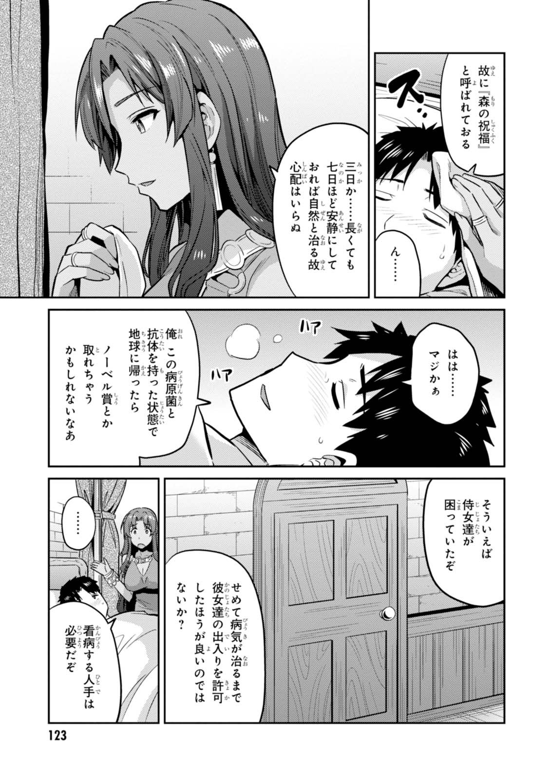 理想のヒモ生活 Chap 9 - Next Chap 10