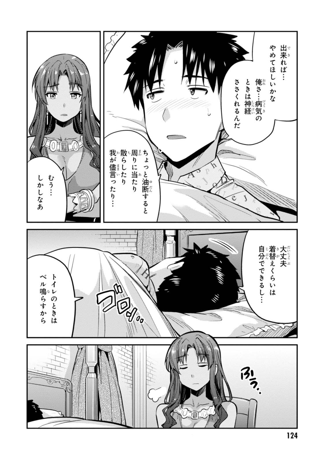 理想のヒモ生活 Chap 9 - Next Chap 10