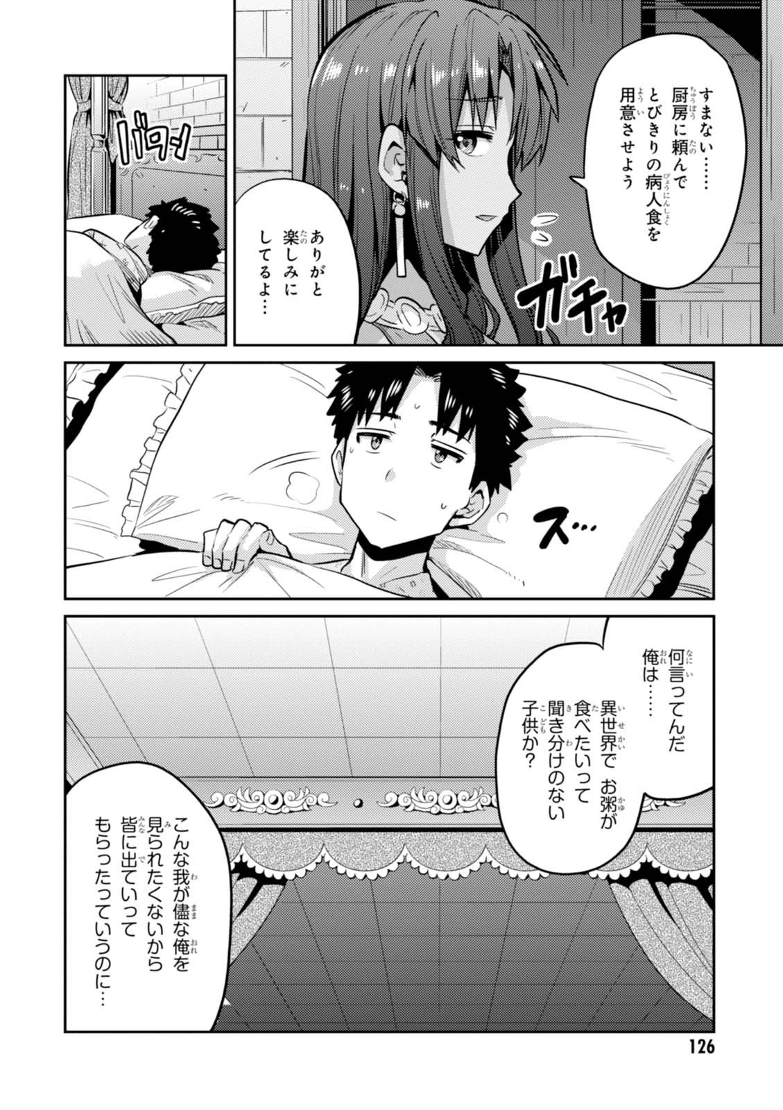 理想のヒモ生活 Chap 9 - Next Chap 10