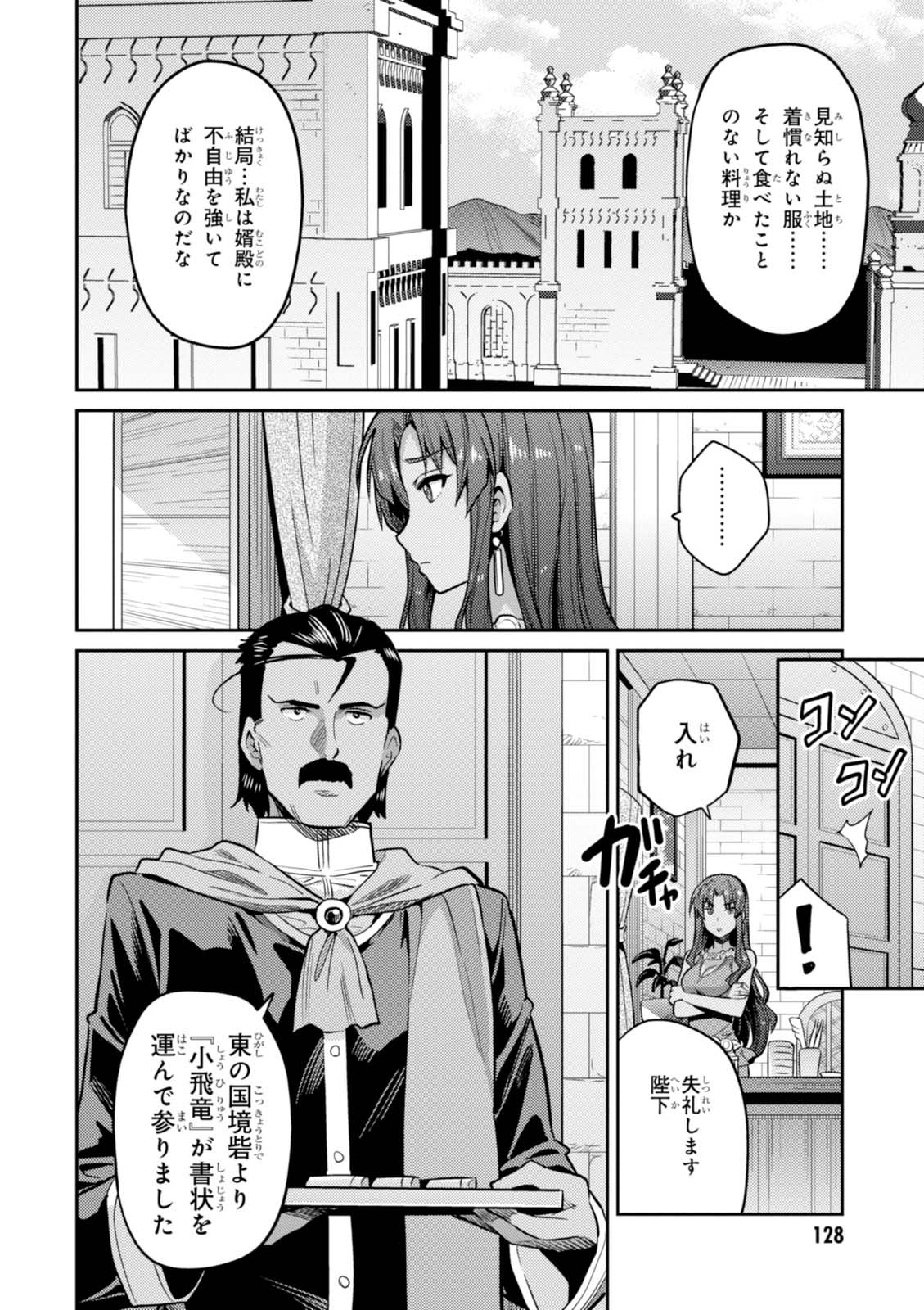 理想のヒモ生活 Chap 9 - Next Chap 10