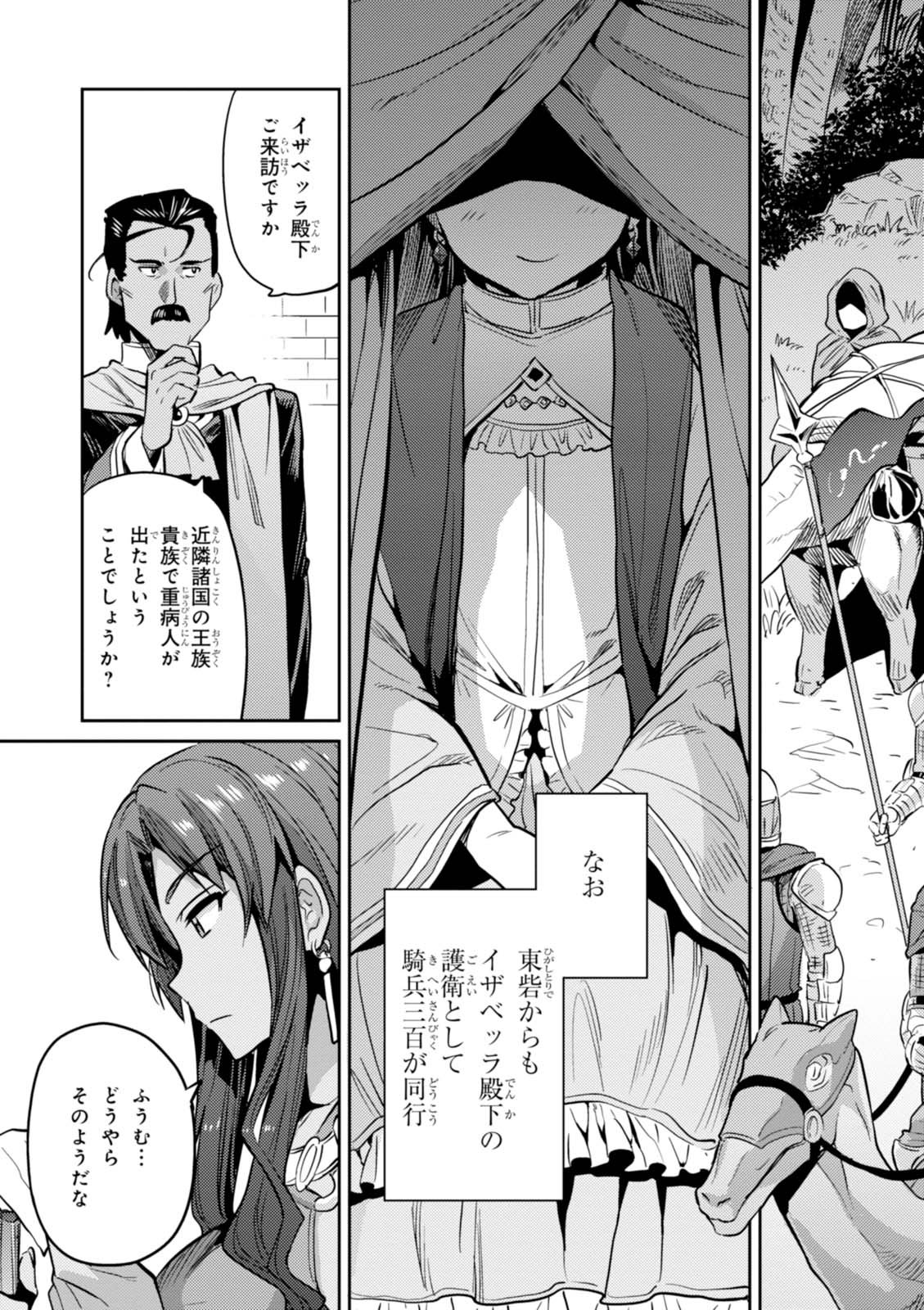 理想のヒモ生活 Chap 9 - Next Chap 10