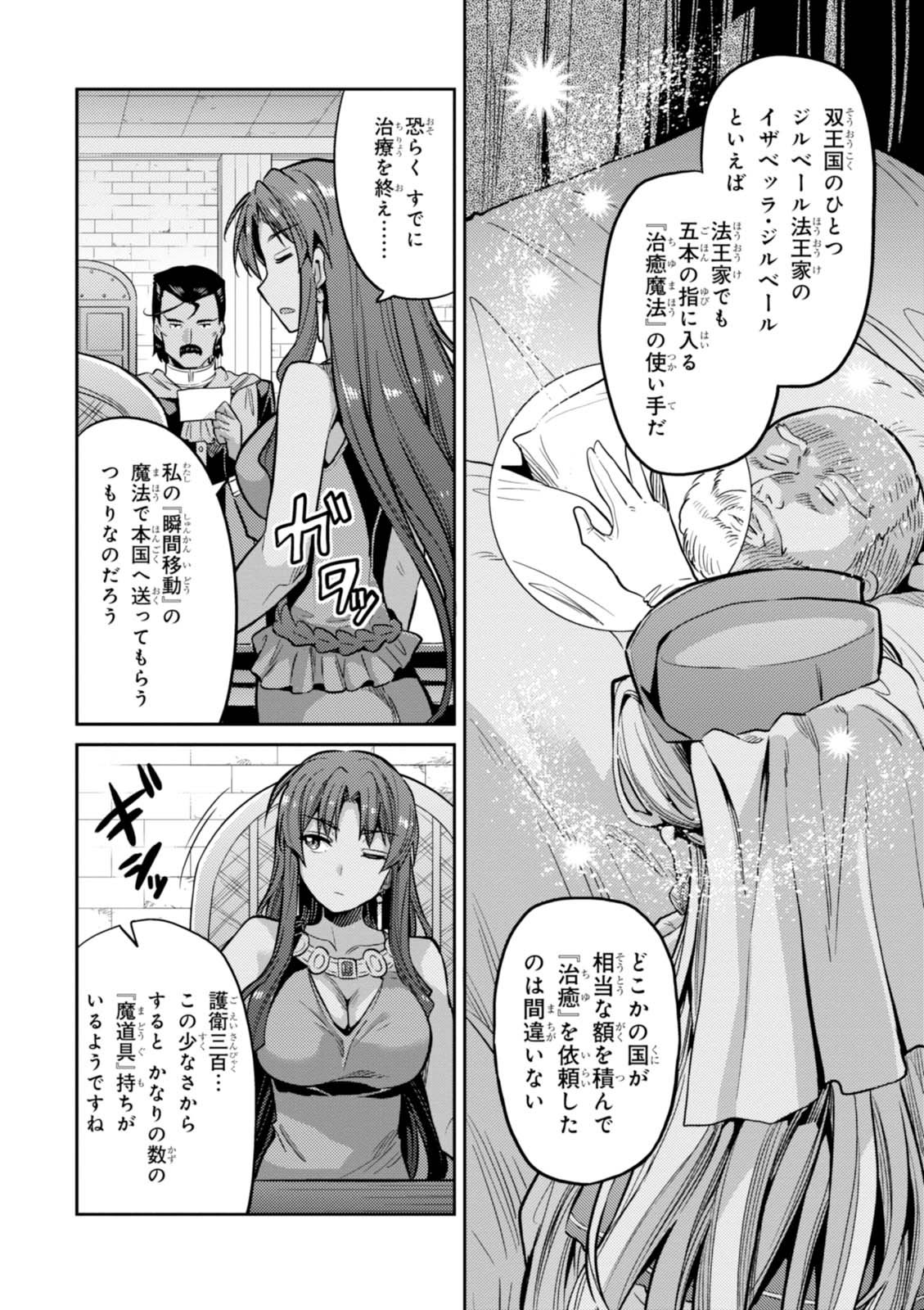 理想のヒモ生活 Chap 9 - Next Chap 10