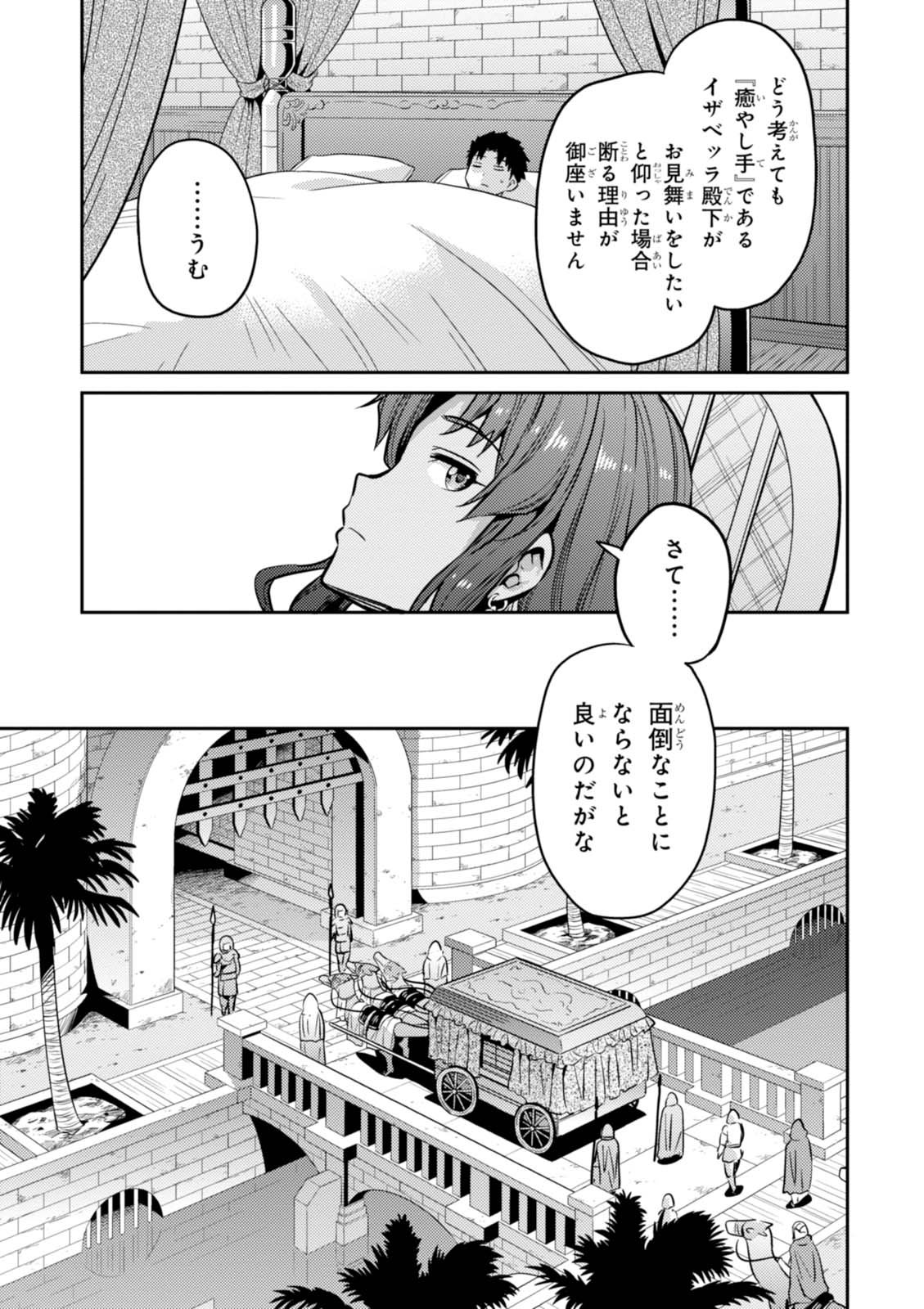 理想のヒモ生活 Chap 9 - Next Chap 10
