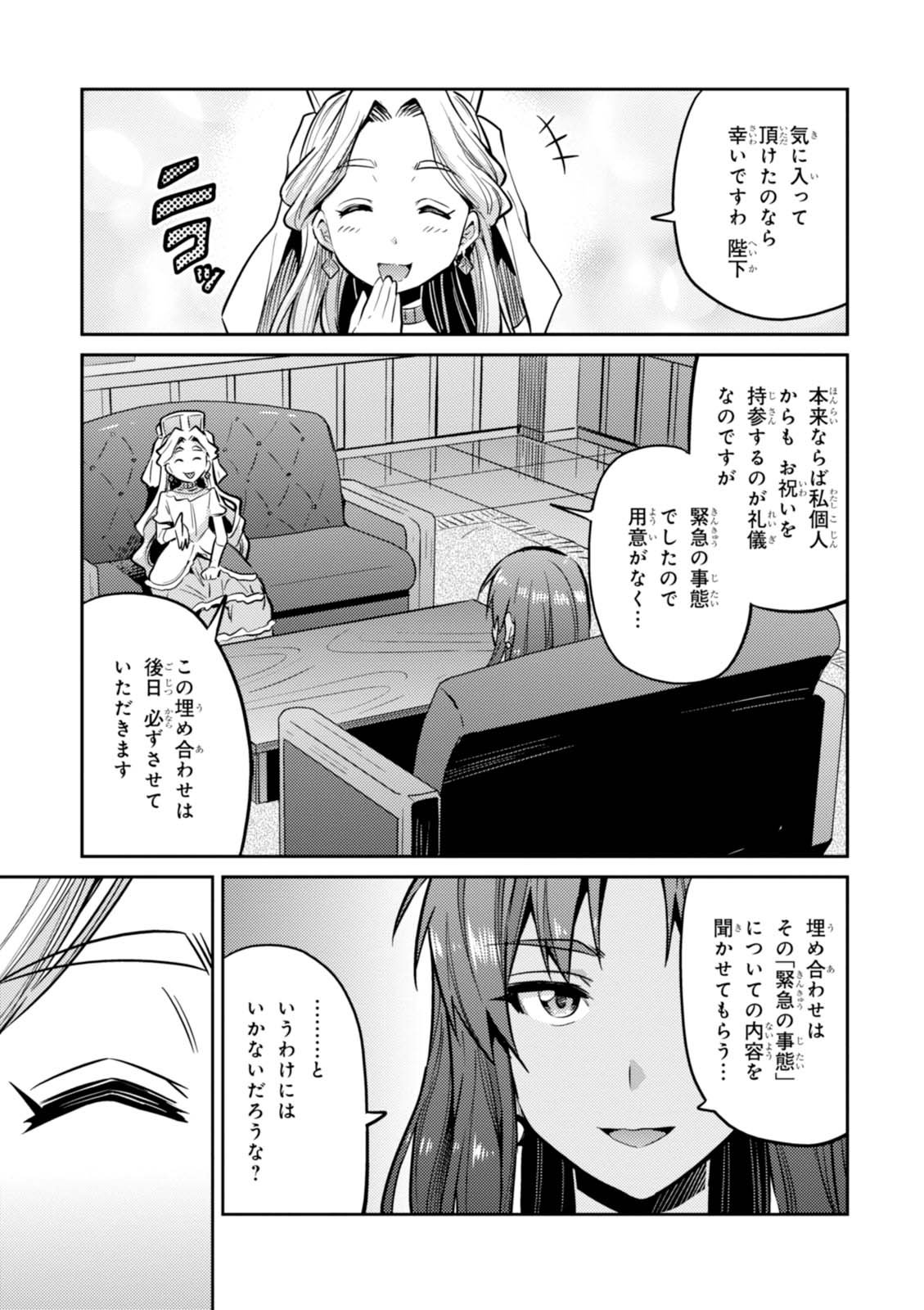 理想のヒモ生活 Chap 9 - Next Chap 10