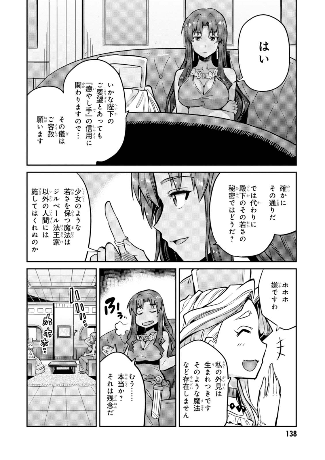 理想のヒモ生活 Chap 9 - Next Chap 10