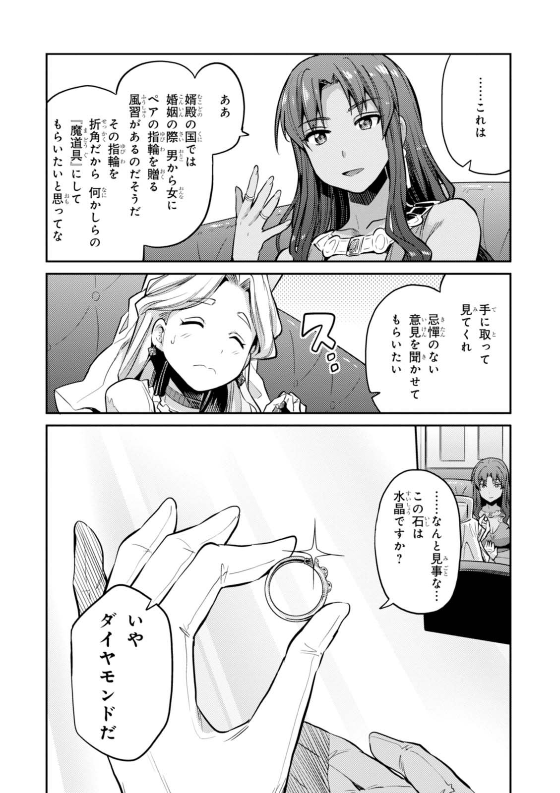 理想のヒモ生活 Chap 9 - Next Chap 10