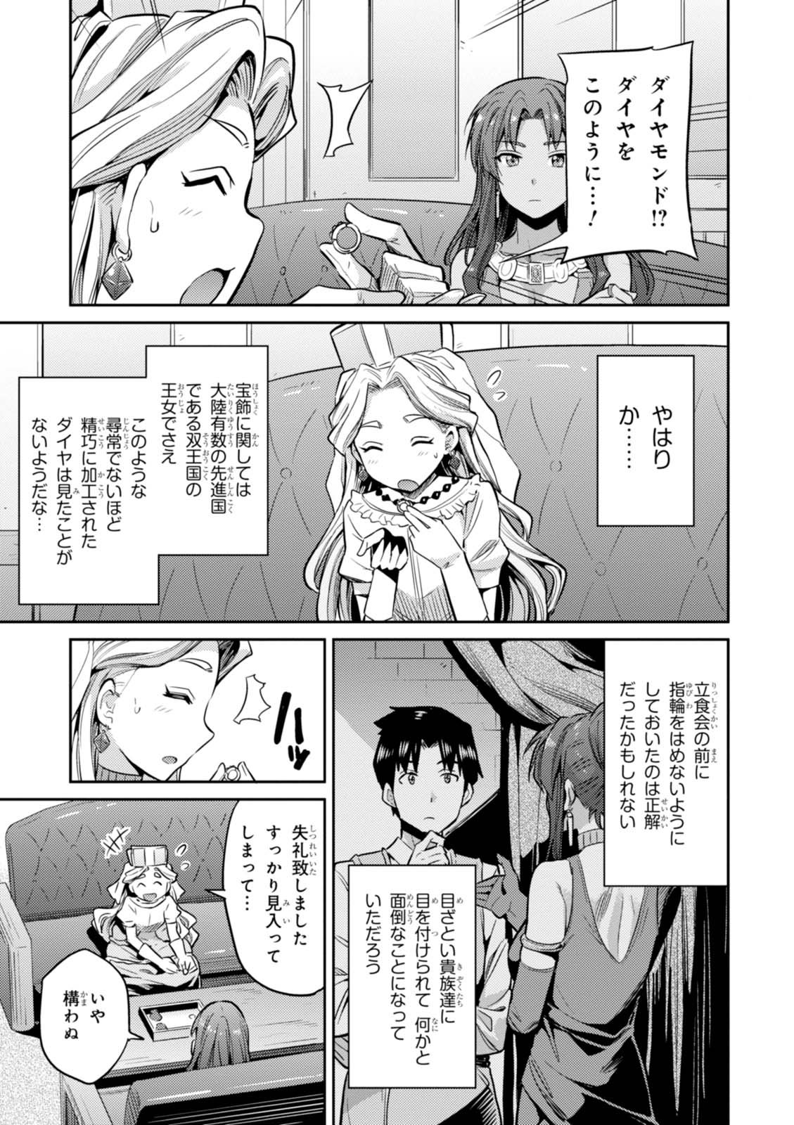 理想のヒモ生活 Chap 9 - Next Chap 10