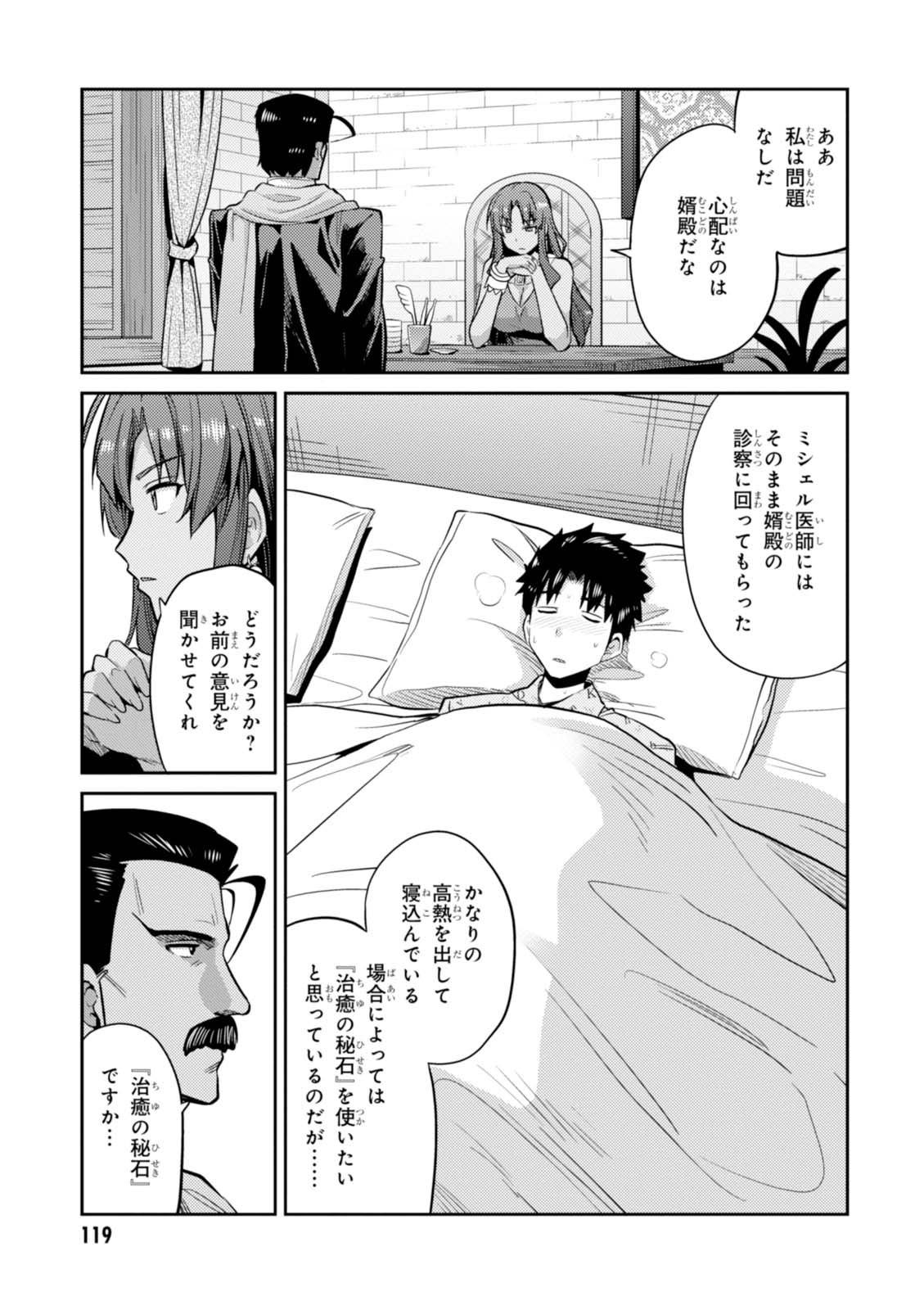 理想のヒモ生活 Chap 9 - Next Chap 10