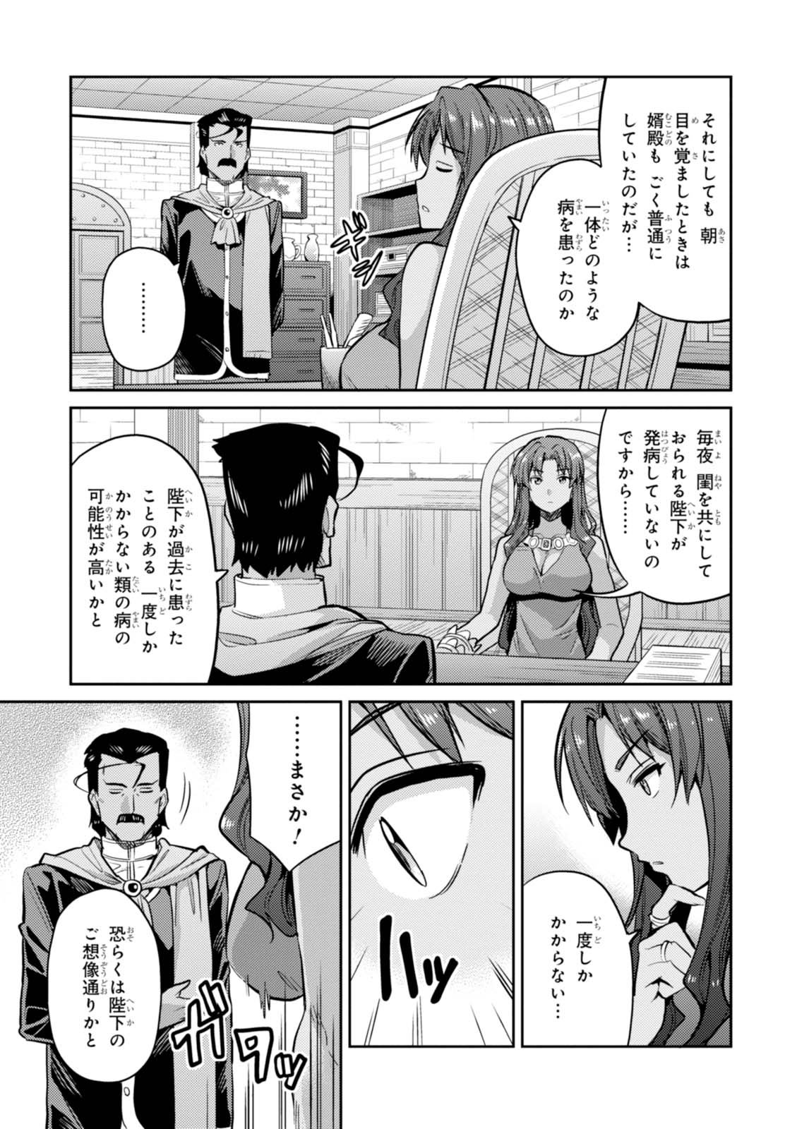 理想のヒモ生活 Chap 9 - Next Chap 10