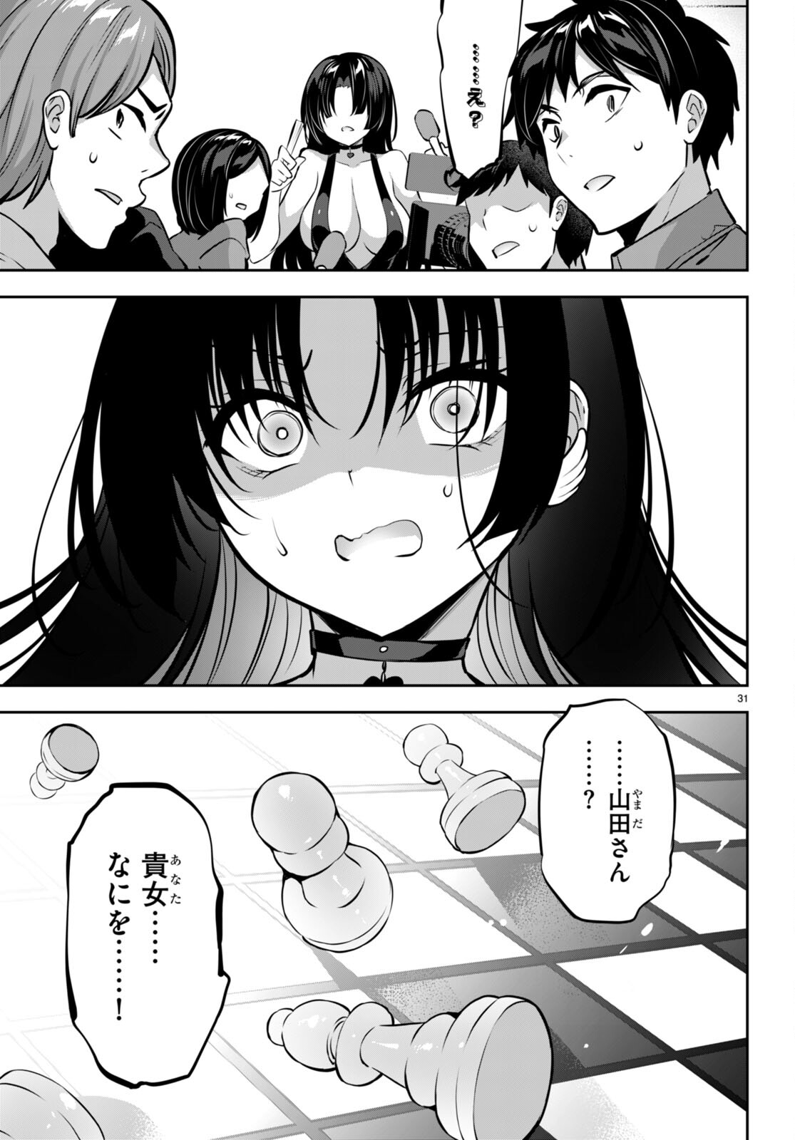 Strategic Lovers Chap 14 - Next Chap 15