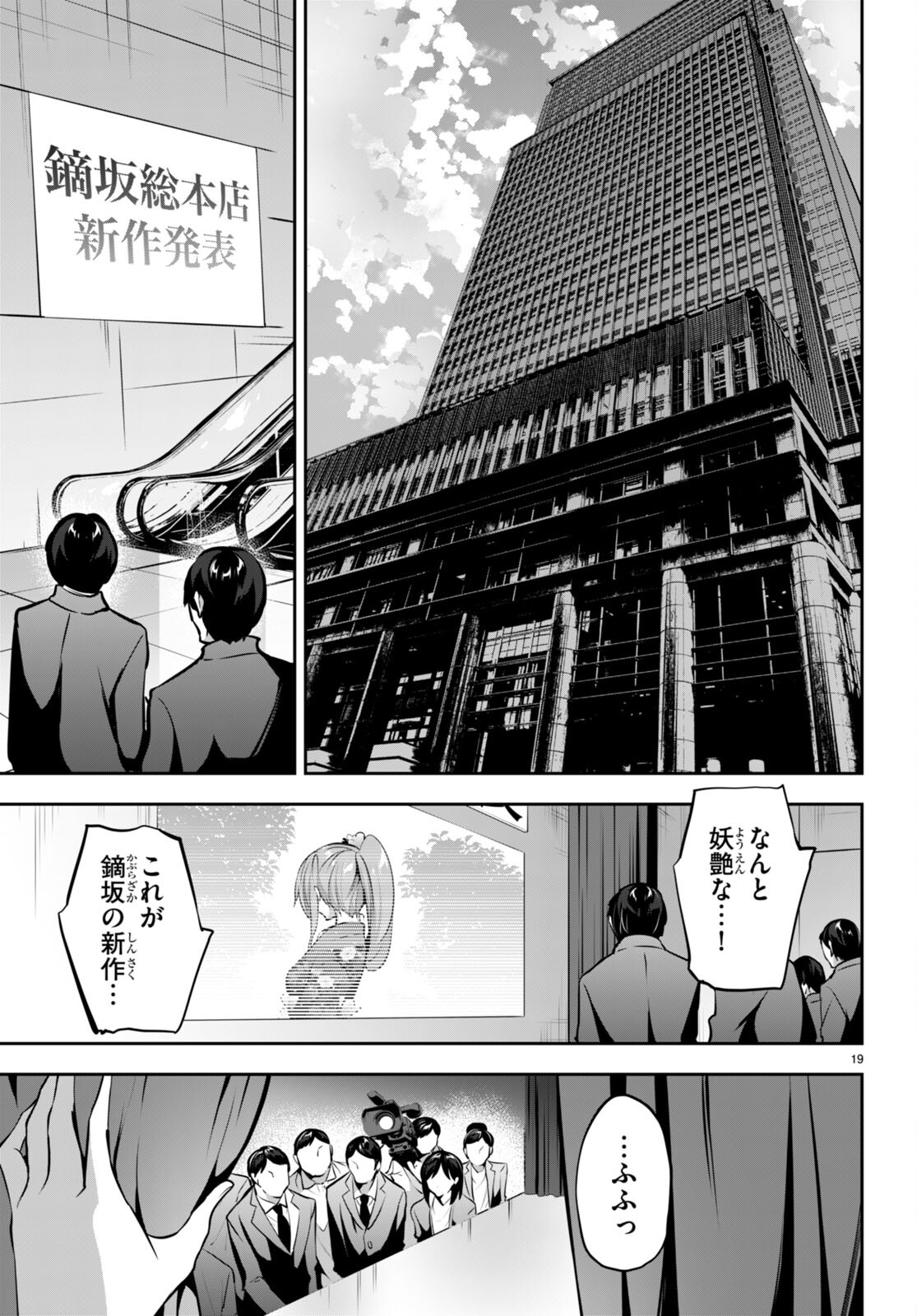 Strategic Lovers Chap 14 - Next Chap 15