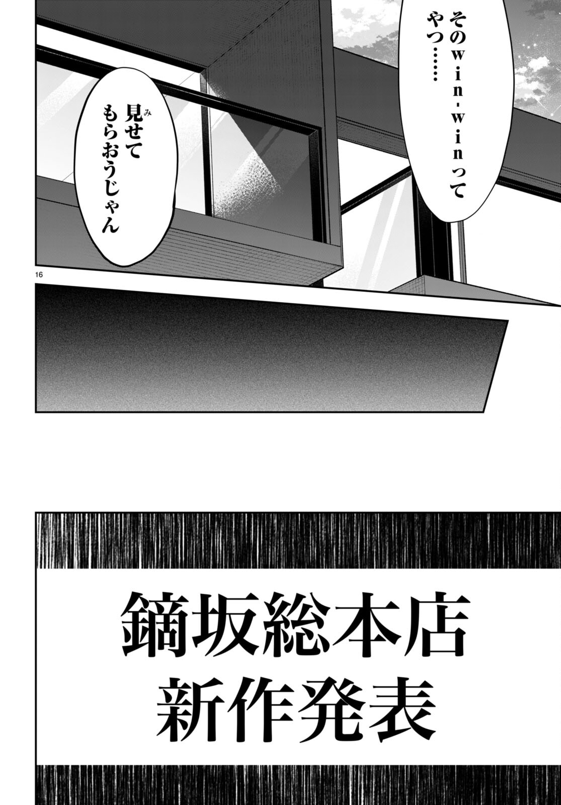 Strategic Lovers Chap 14 - Next Chap 15