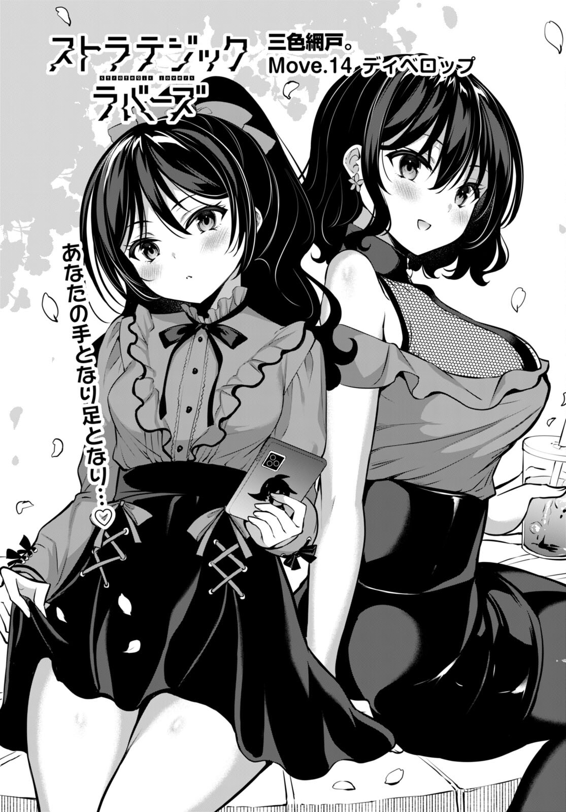 Strategic Lovers Chap 14 - Next Chap 15