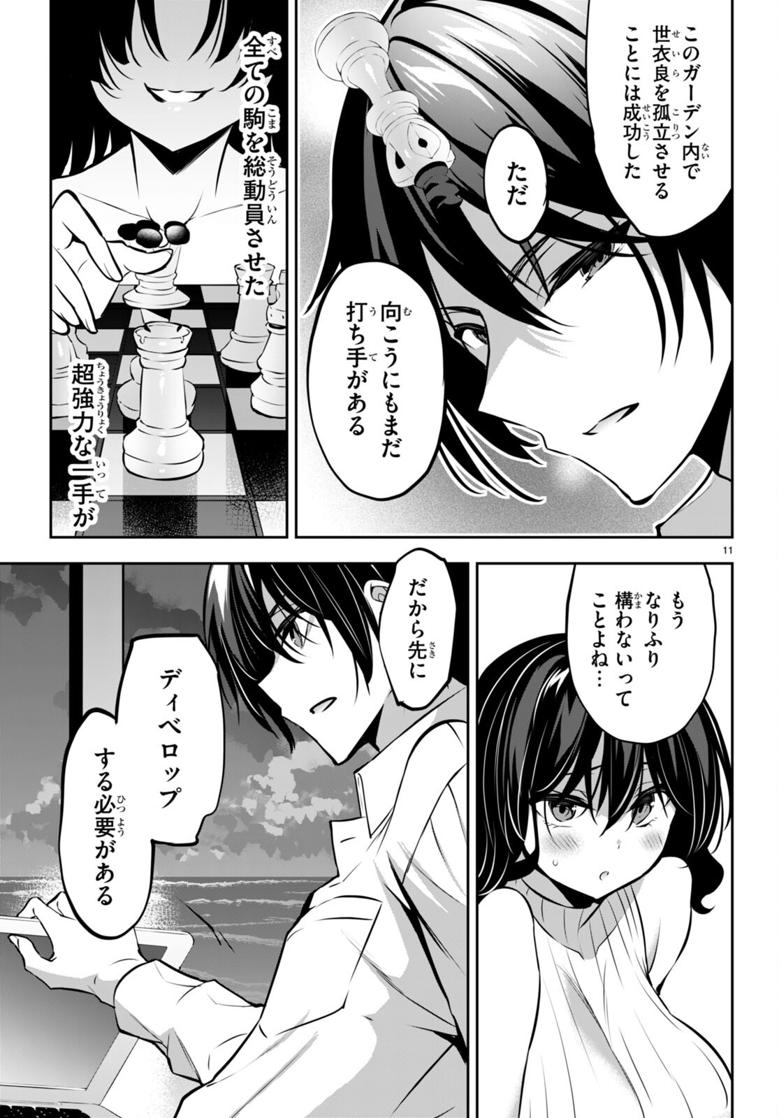 Strategic Lovers Chap 14 - Next Chap 15