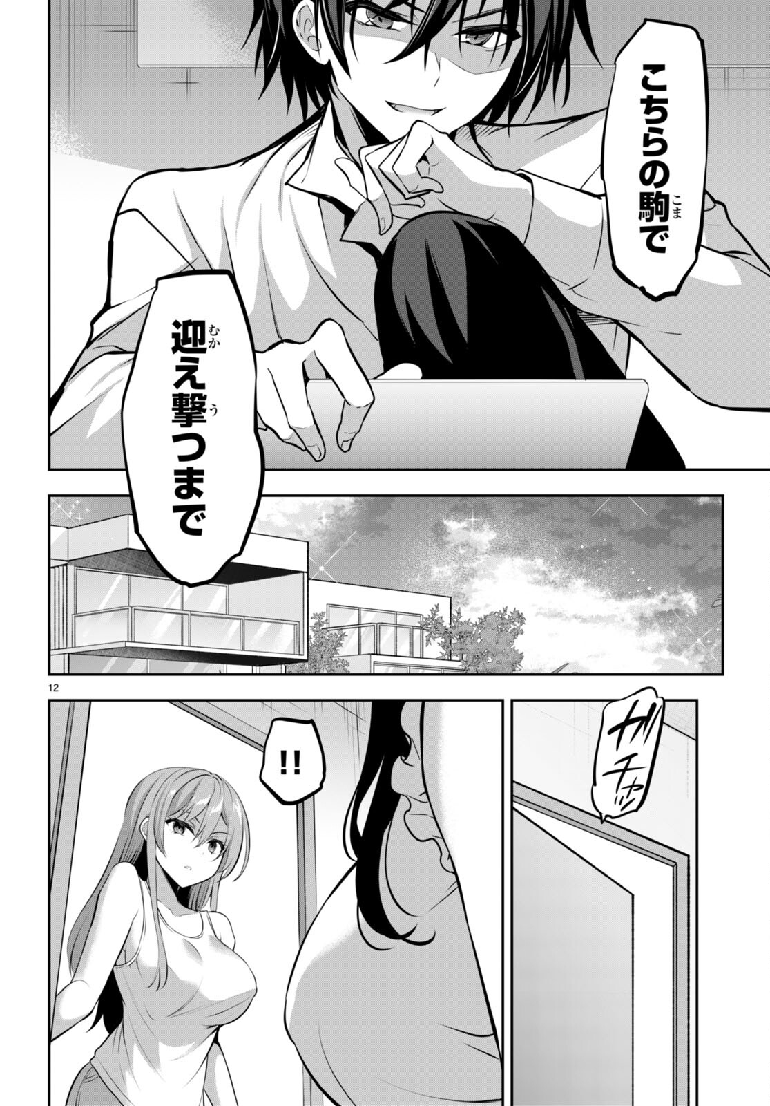 Strategic Lovers Chap 14 - Next Chap 15