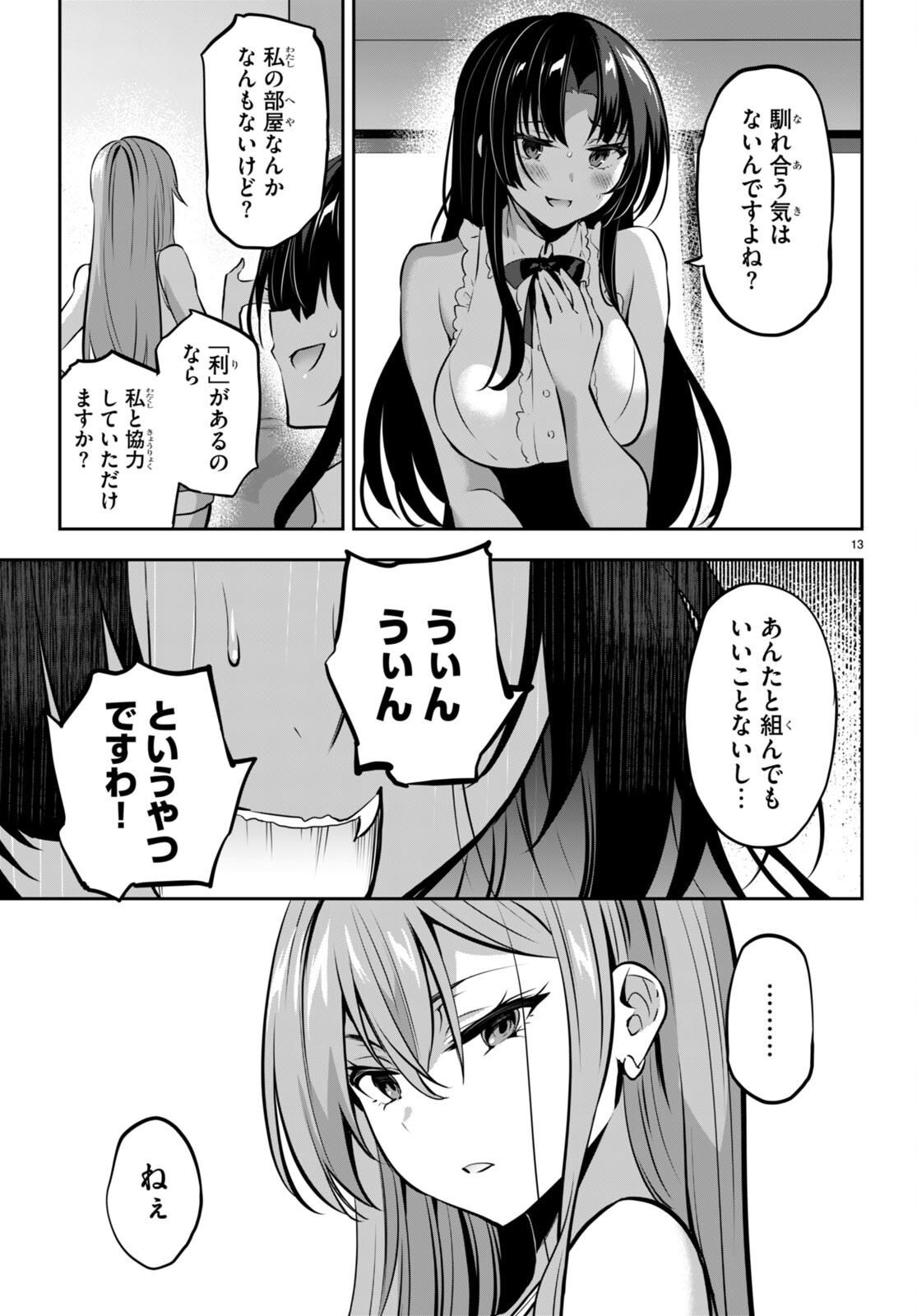Strategic Lovers Chap 14 - Next Chap 15