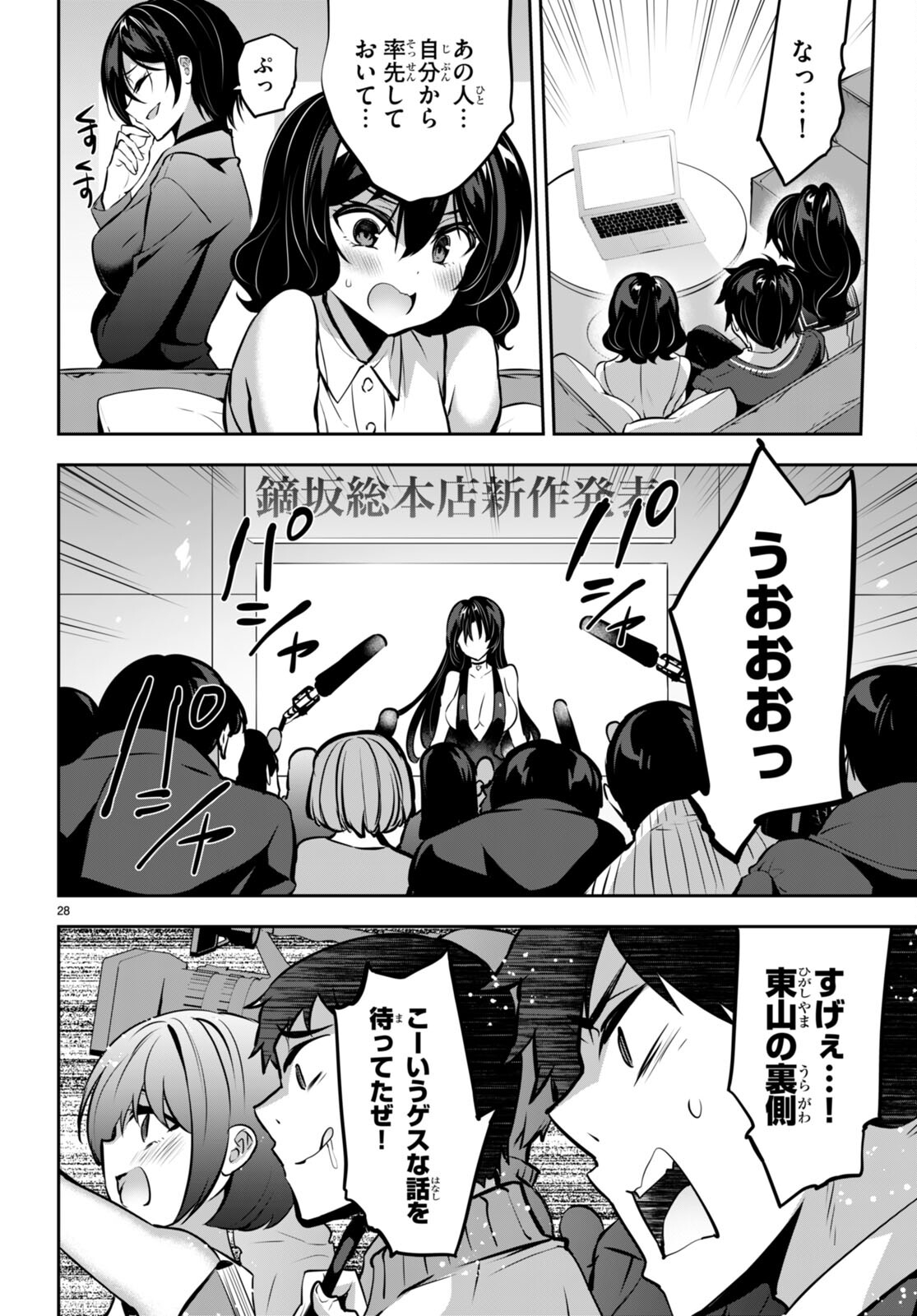 Strategic Lovers Chap 14 - Next Chap 15