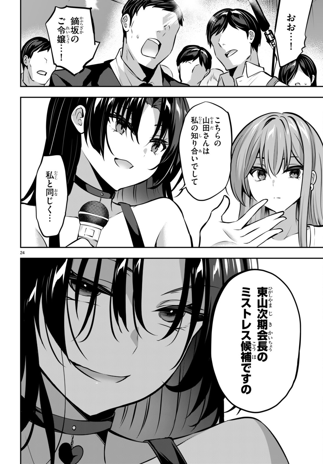 Strategic Lovers Chap 14 - Next Chap 15