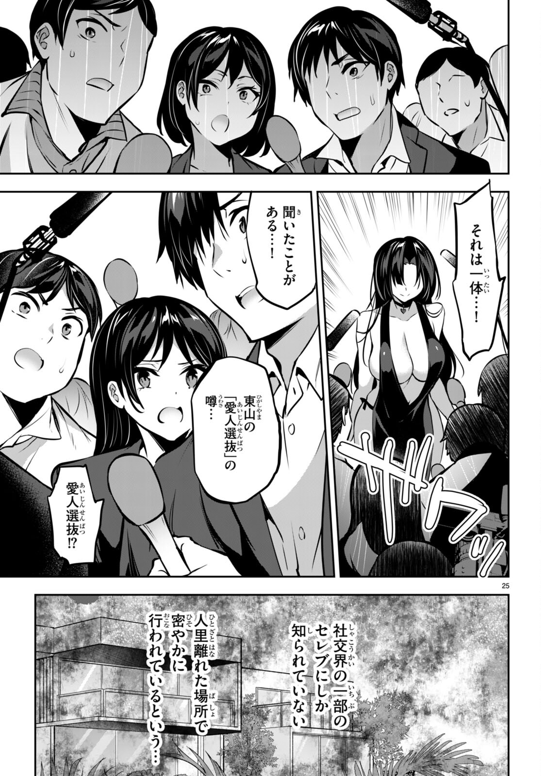 Strategic Lovers Chap 14 - Next Chap 15